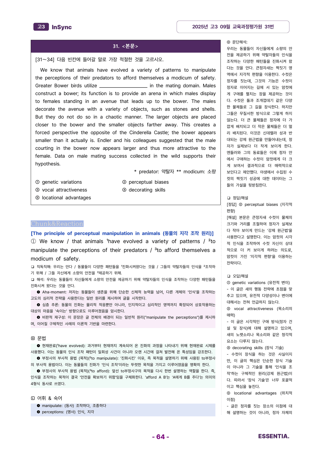 고3 2025년 9월 모의고사 (평가원) 분석노트_preview_undefined