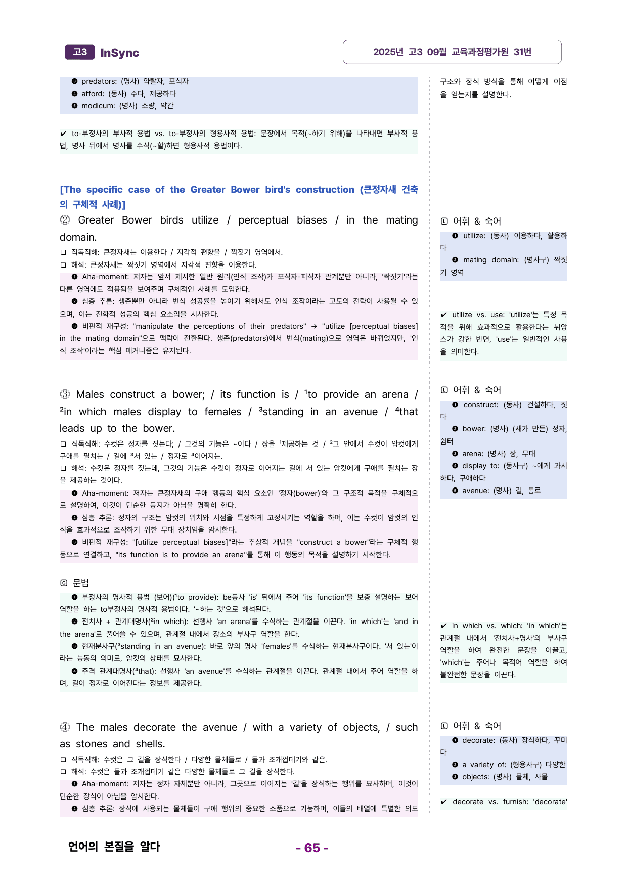 고3 2025년 9월 모의고사 (평가원) 분석노트_preview_undefined