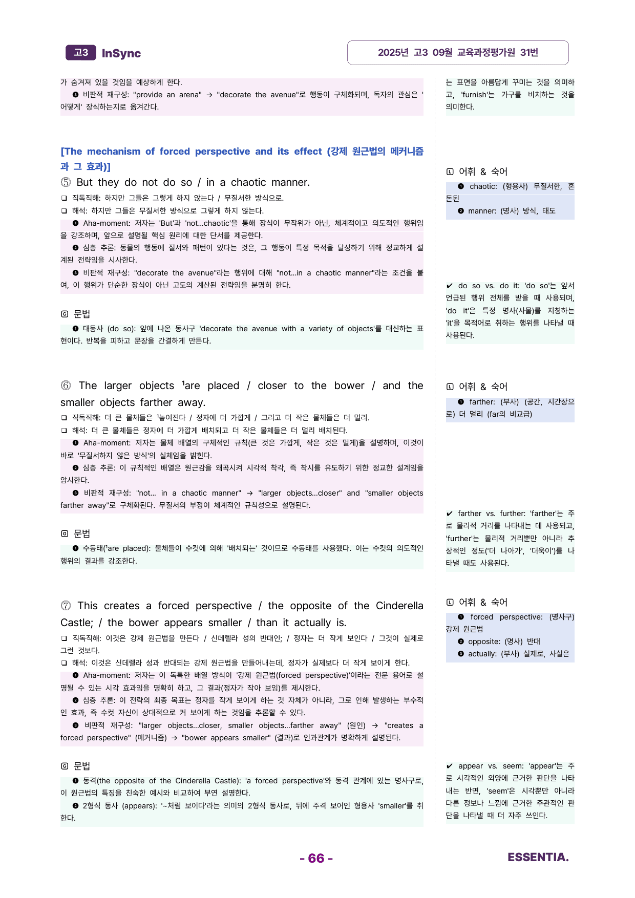 고3 2025년 9월 모의고사 (평가원) 분석노트_preview_undefined