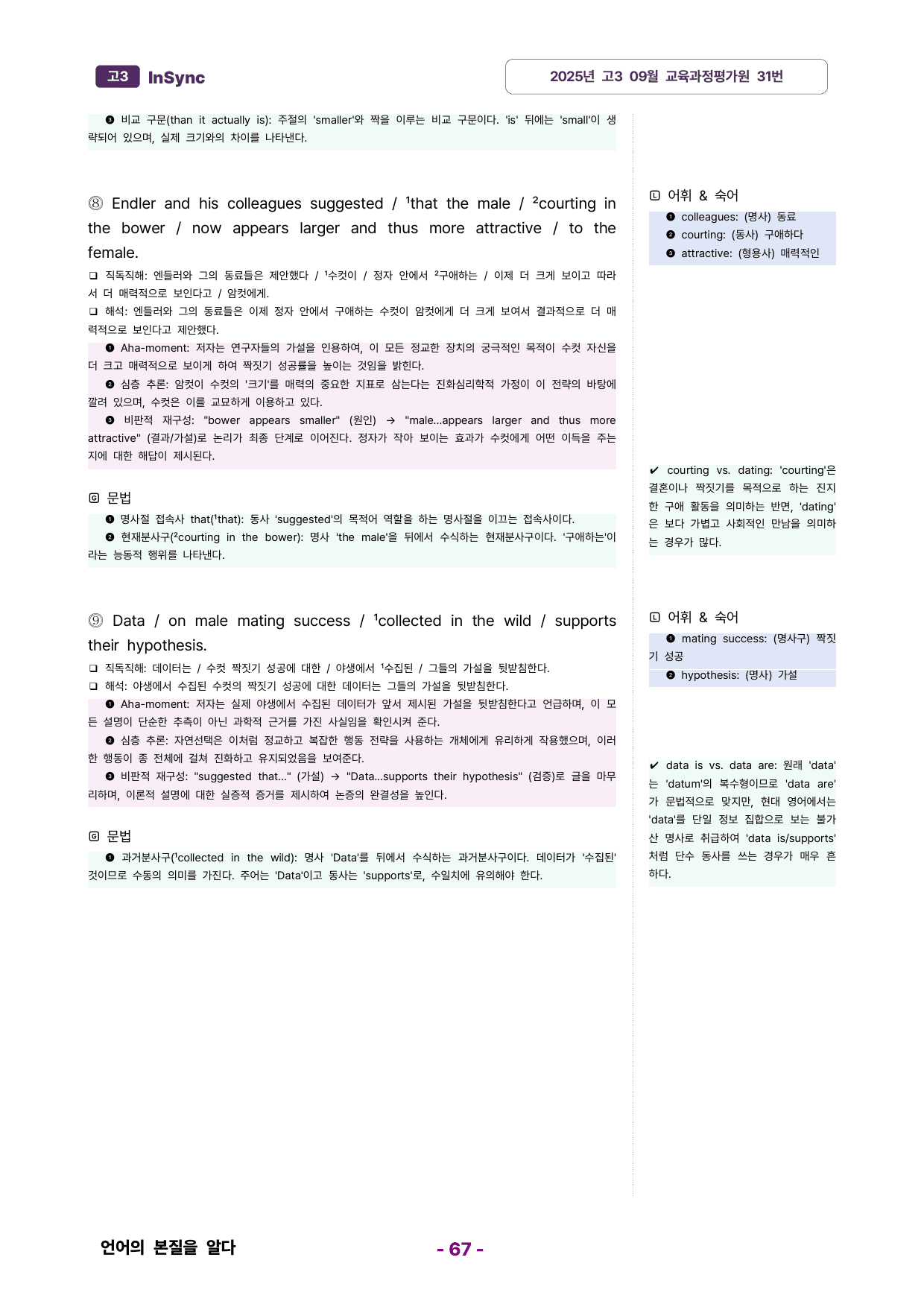 고3 2025년 9월 모의고사 (평가원) 분석노트_preview_undefined