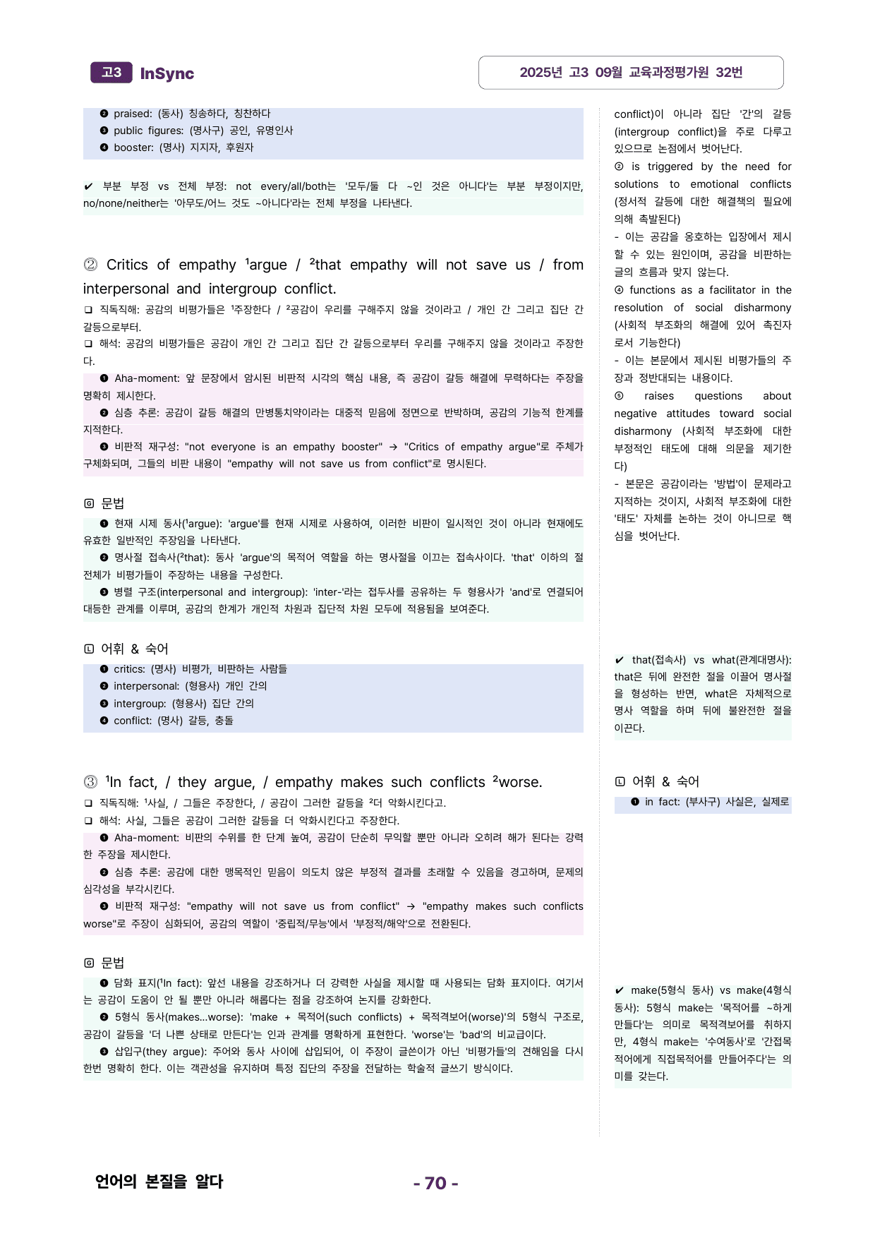 고3 2025년 9월 모의고사 (평가원) 분석노트_preview_undefined