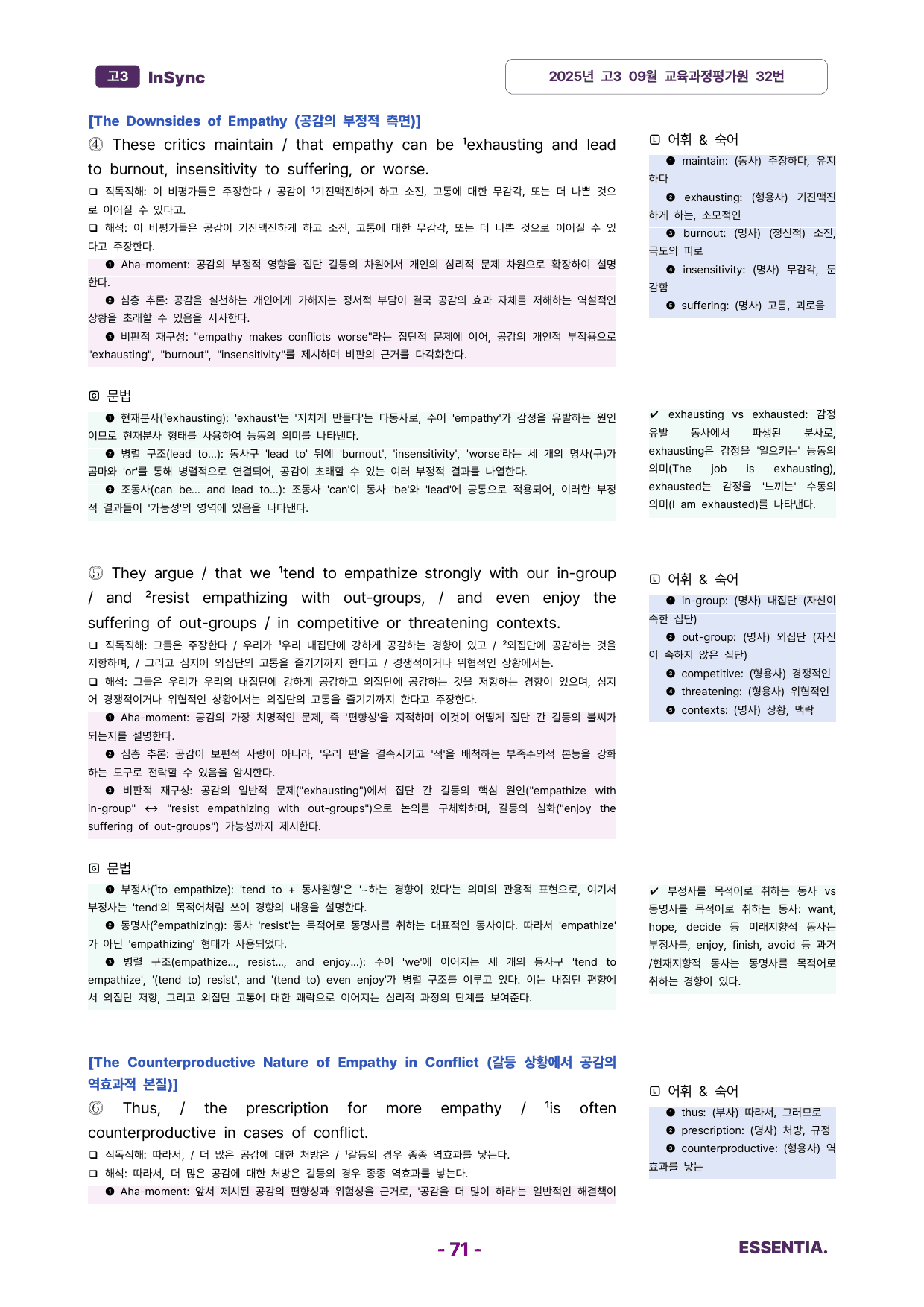고3 2025년 9월 모의고사 (평가원) 분석노트_preview_undefined