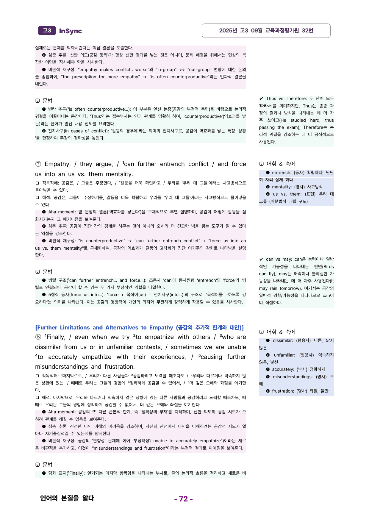 고3 2025년 9월 모의고사 (평가원) 분석노트_preview_undefined