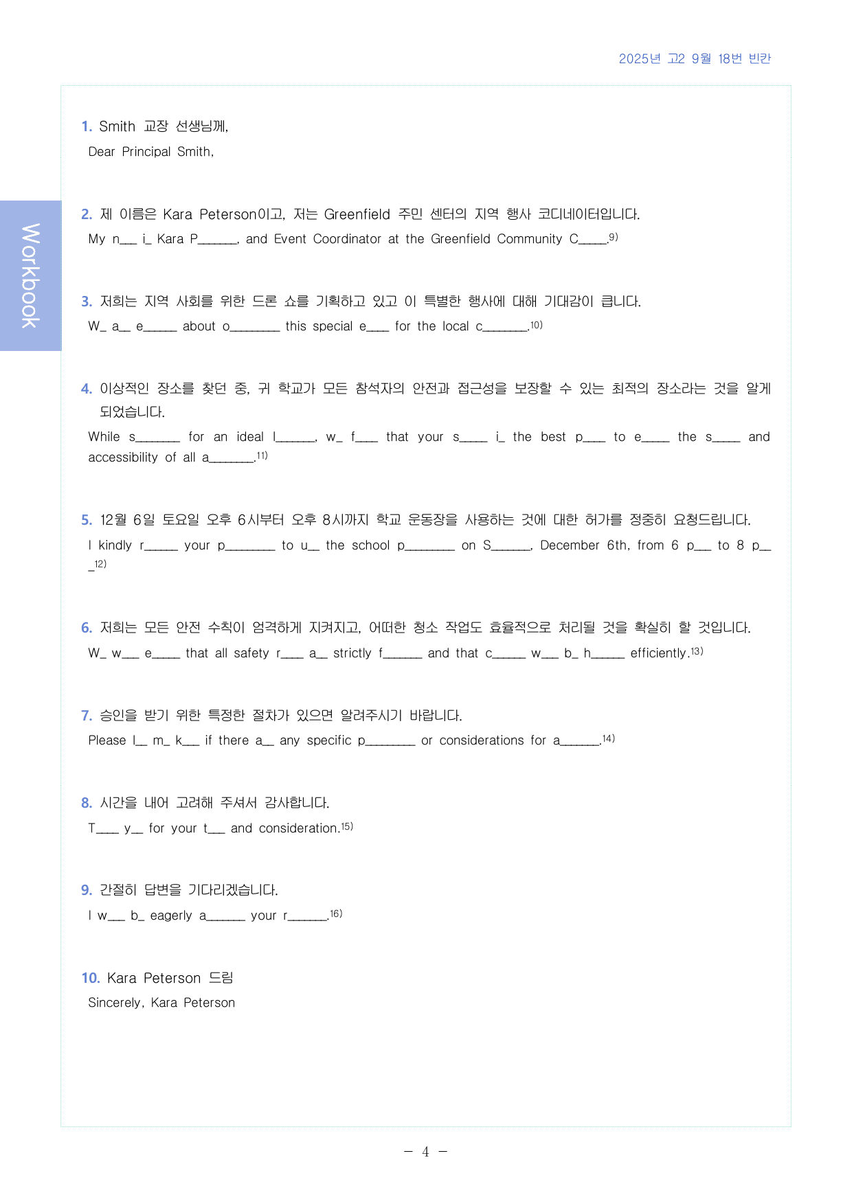 2025년 고2 9월 모의고사 워크북+변형문제_preview_undefined