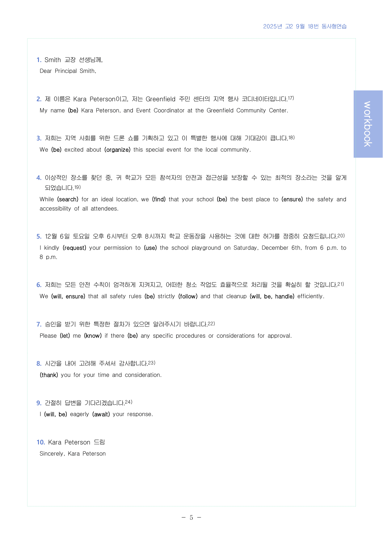 2025년 고2 9월 모의고사 워크북+변형문제_preview_undefined
