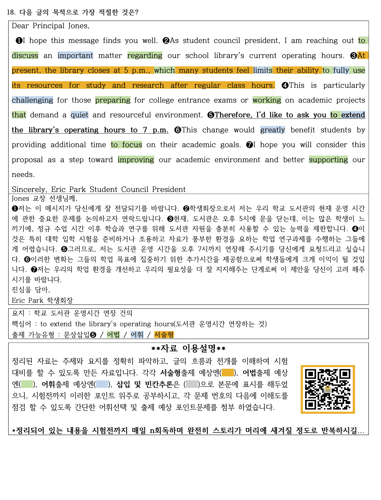2025년 고1 9월 모의고사 직전대비 정리노트_promotion