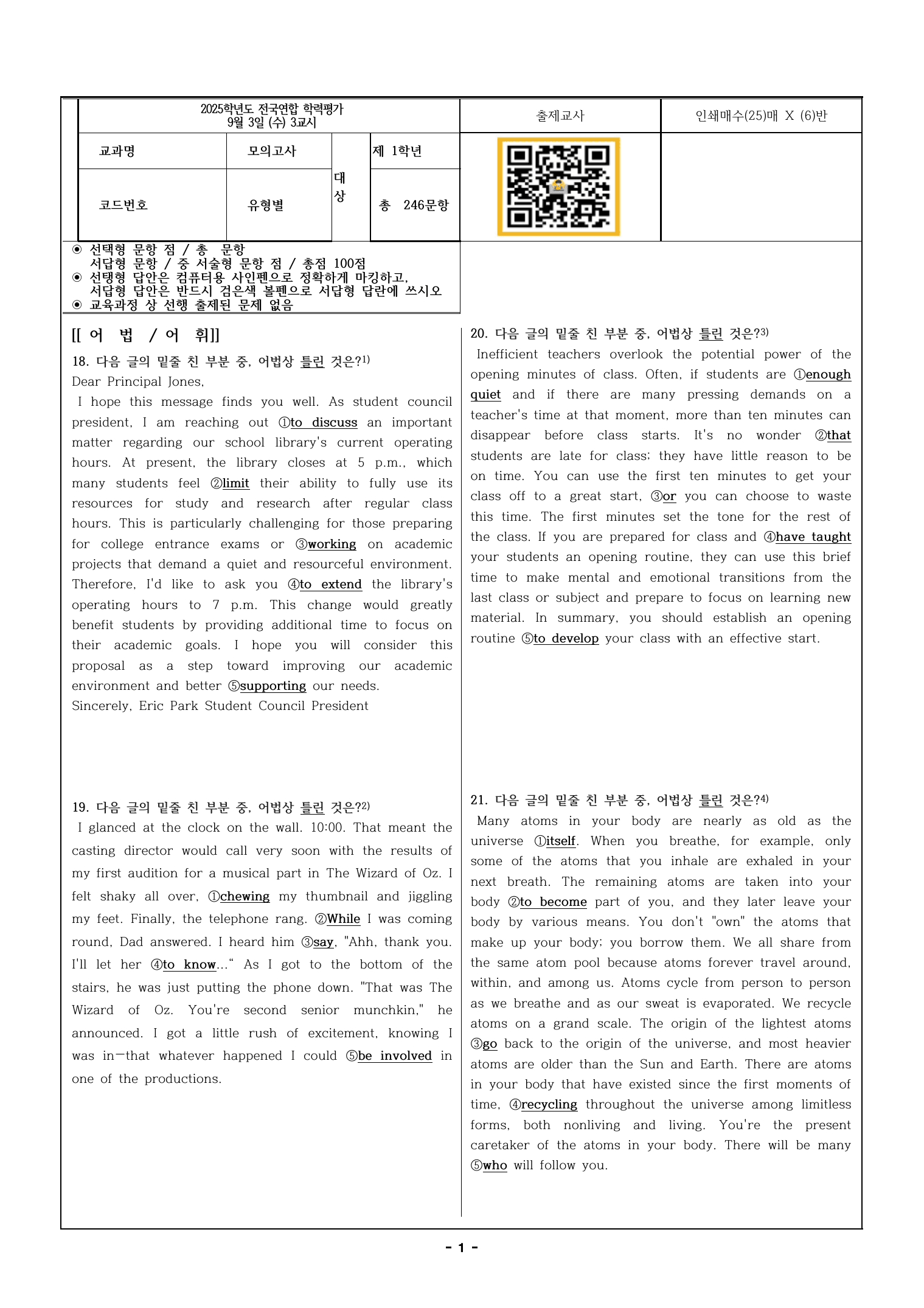 2025년 고1 9월 모의고사 변형문제 (246문제)_preview_undefined
