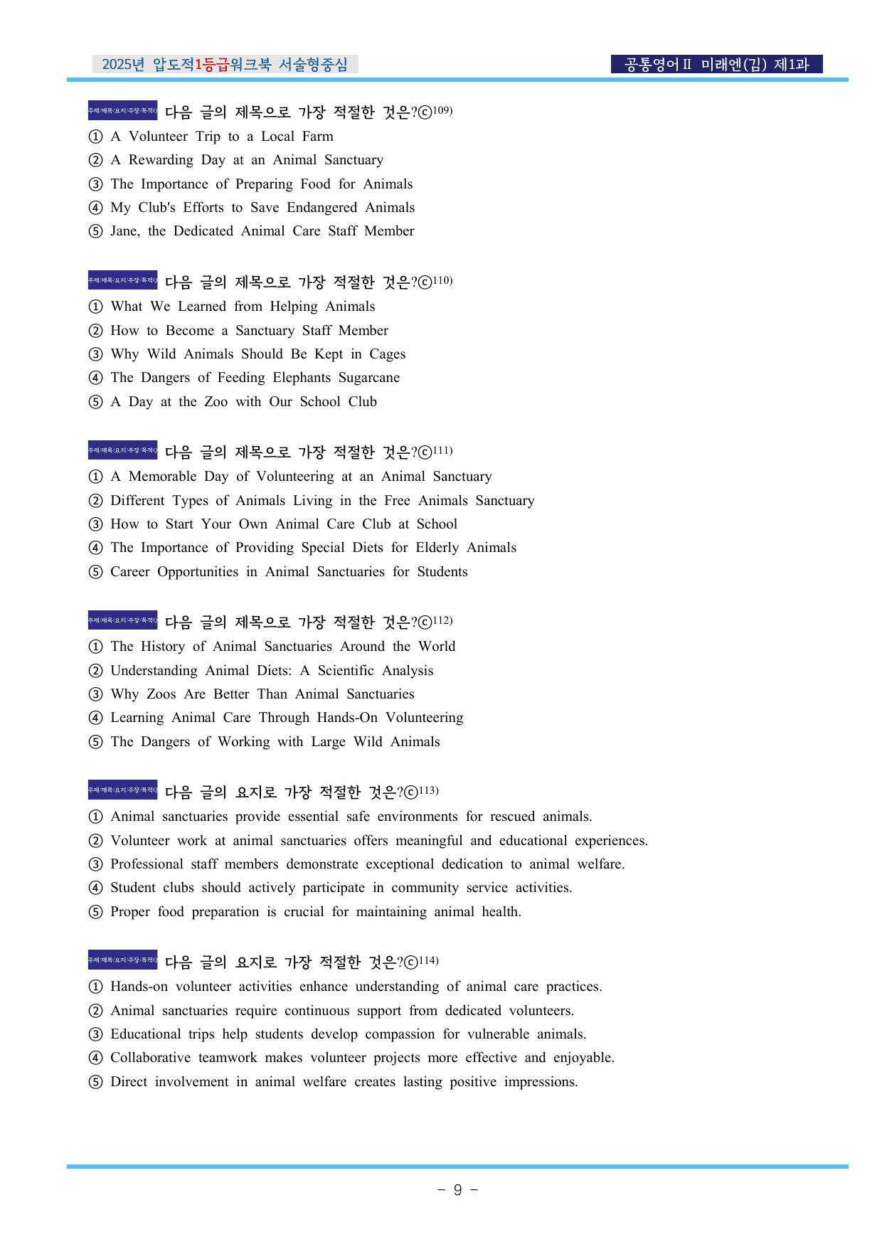 공통영어Ⅱ 미래엔(김) 제1과 압도적EML워크북(서술형중심)(p43)_preview_undefined