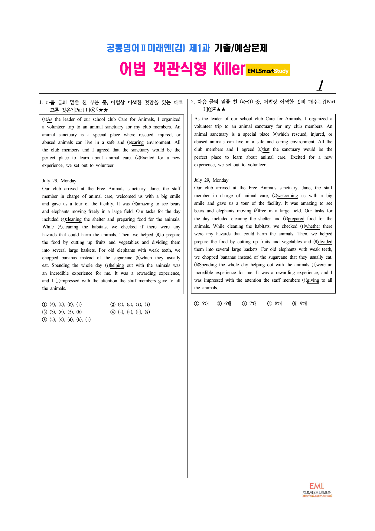 공통영어Ⅱ 미래엔(김) 제1과 2. EML킬러 어법객관식(10문제)_preview_undefined