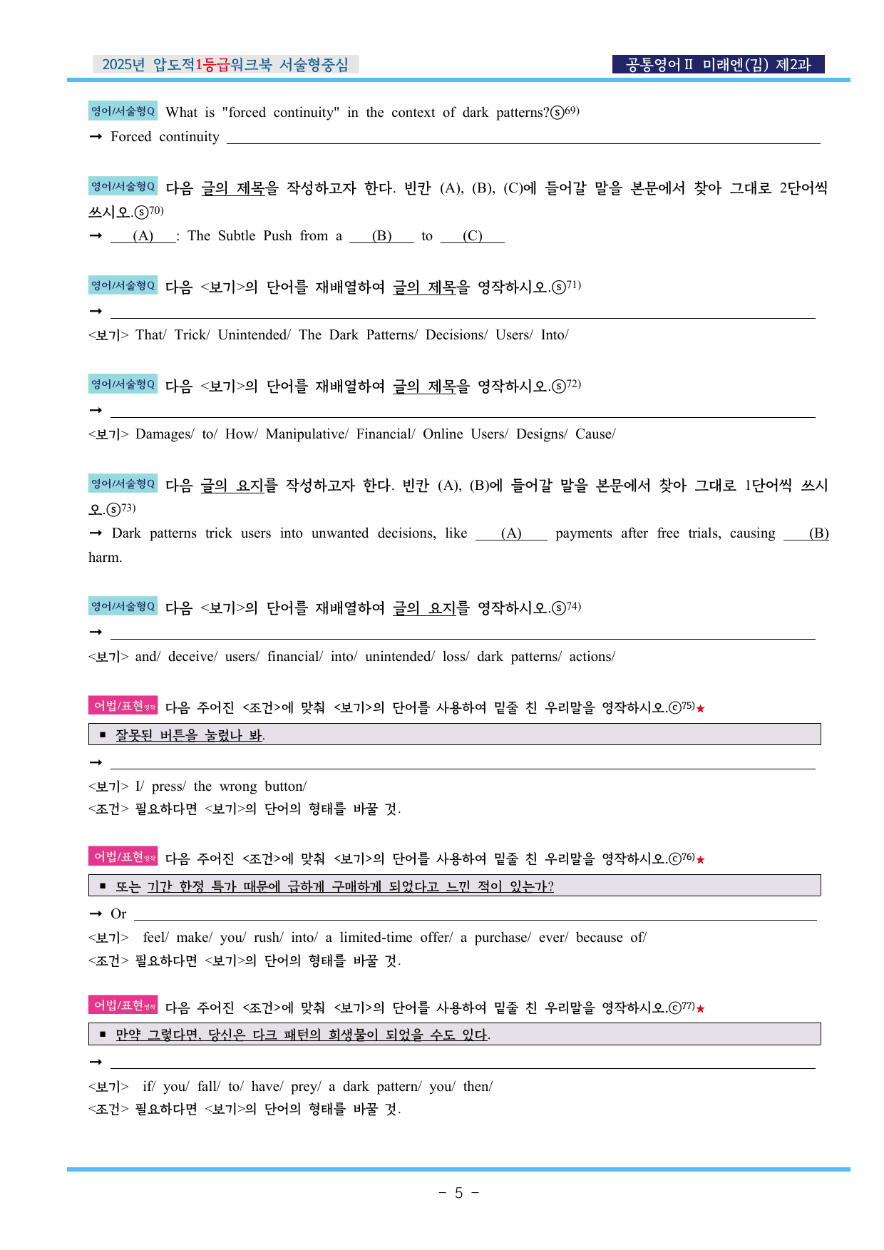 공통영어Ⅱ 미래엔(김) 제2과 압도적EML워크북(서술형중심)(p42)_preview_undefined