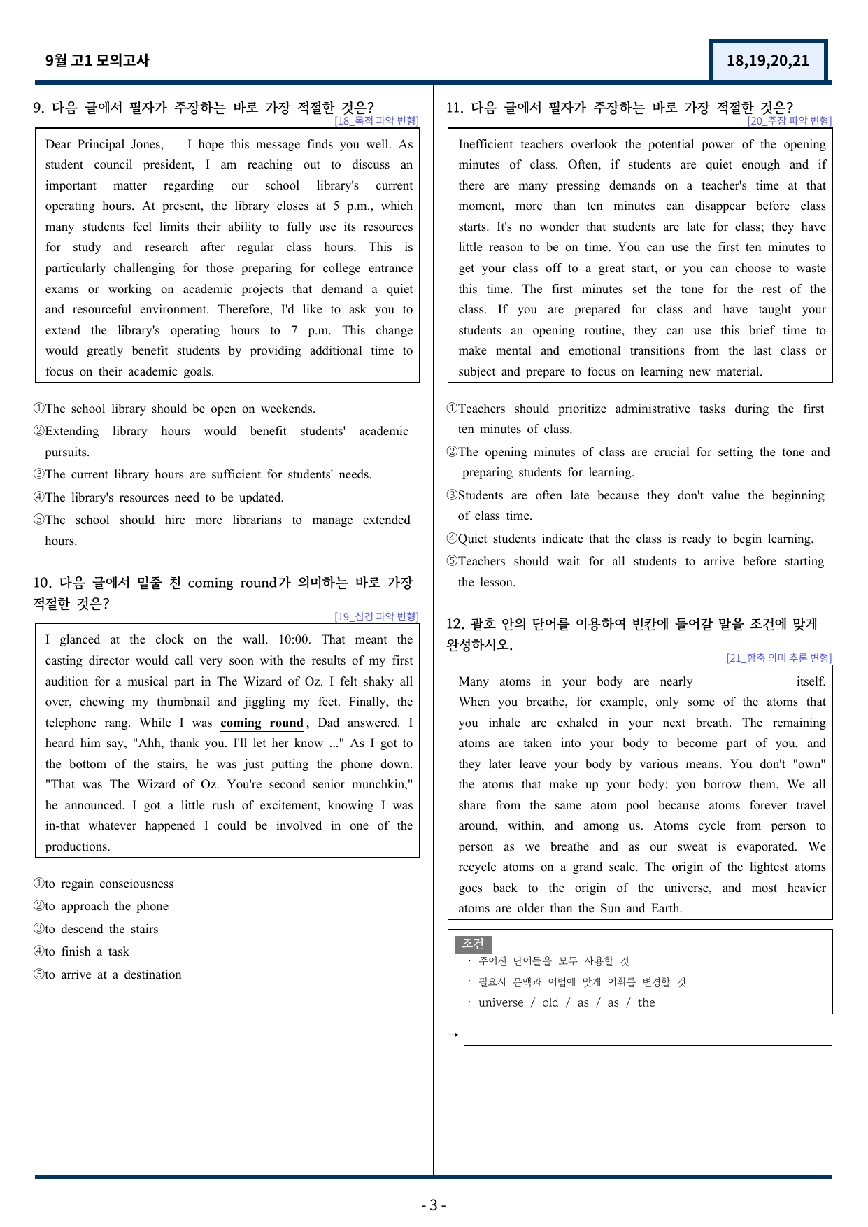 고1 9월 모의고사 변형문제 (18,19,20,21번) 93문항_preview_undefined