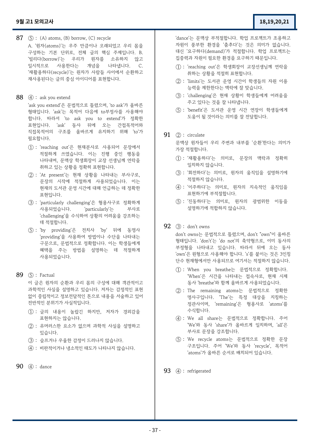 고1 9월 모의고사 변형문제 (18,19,20,21번) 93문항_preview_undefined