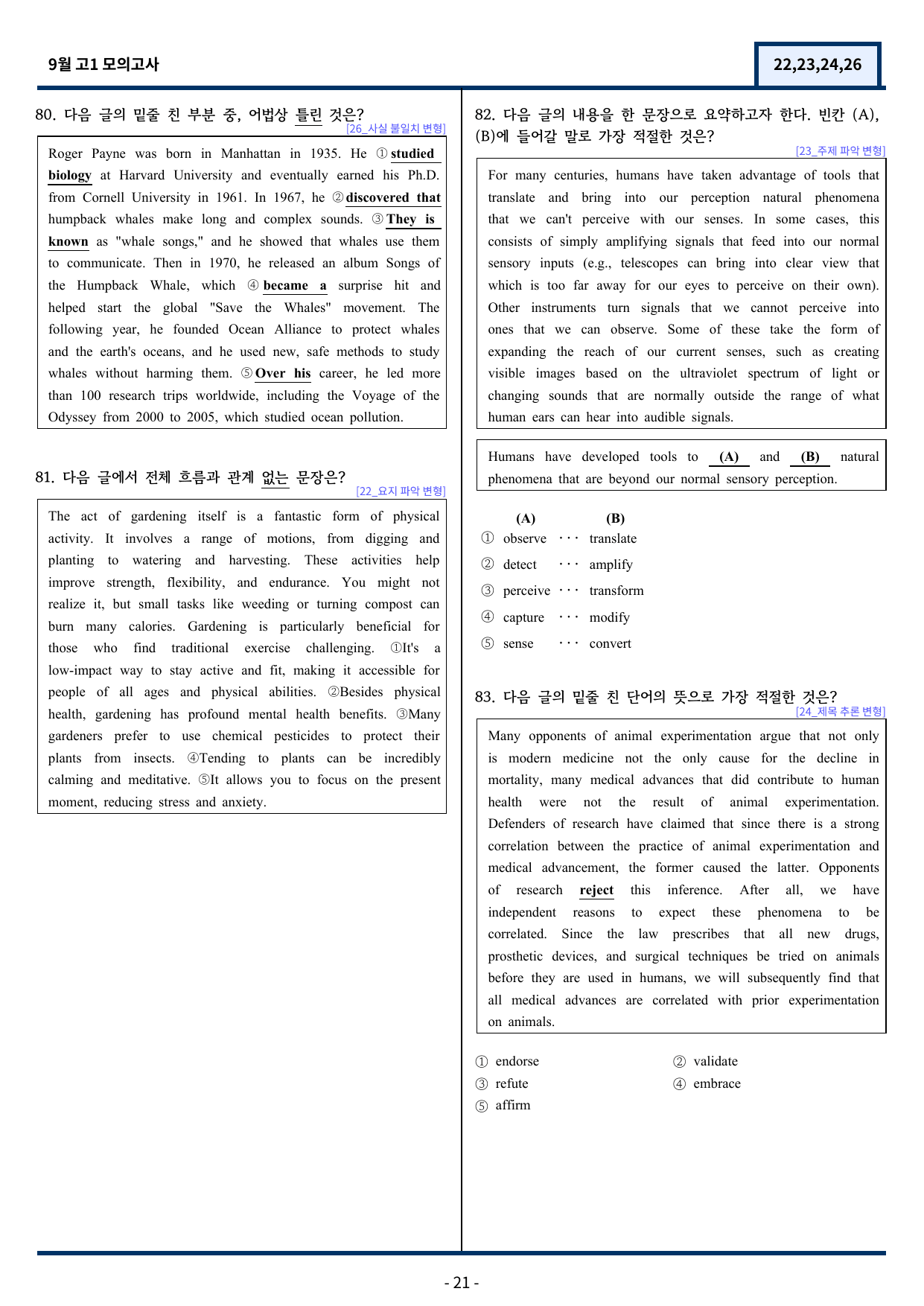 고1 9월 모의고사 변형문제 (22,23,24,26번) 95문항_preview_undefined