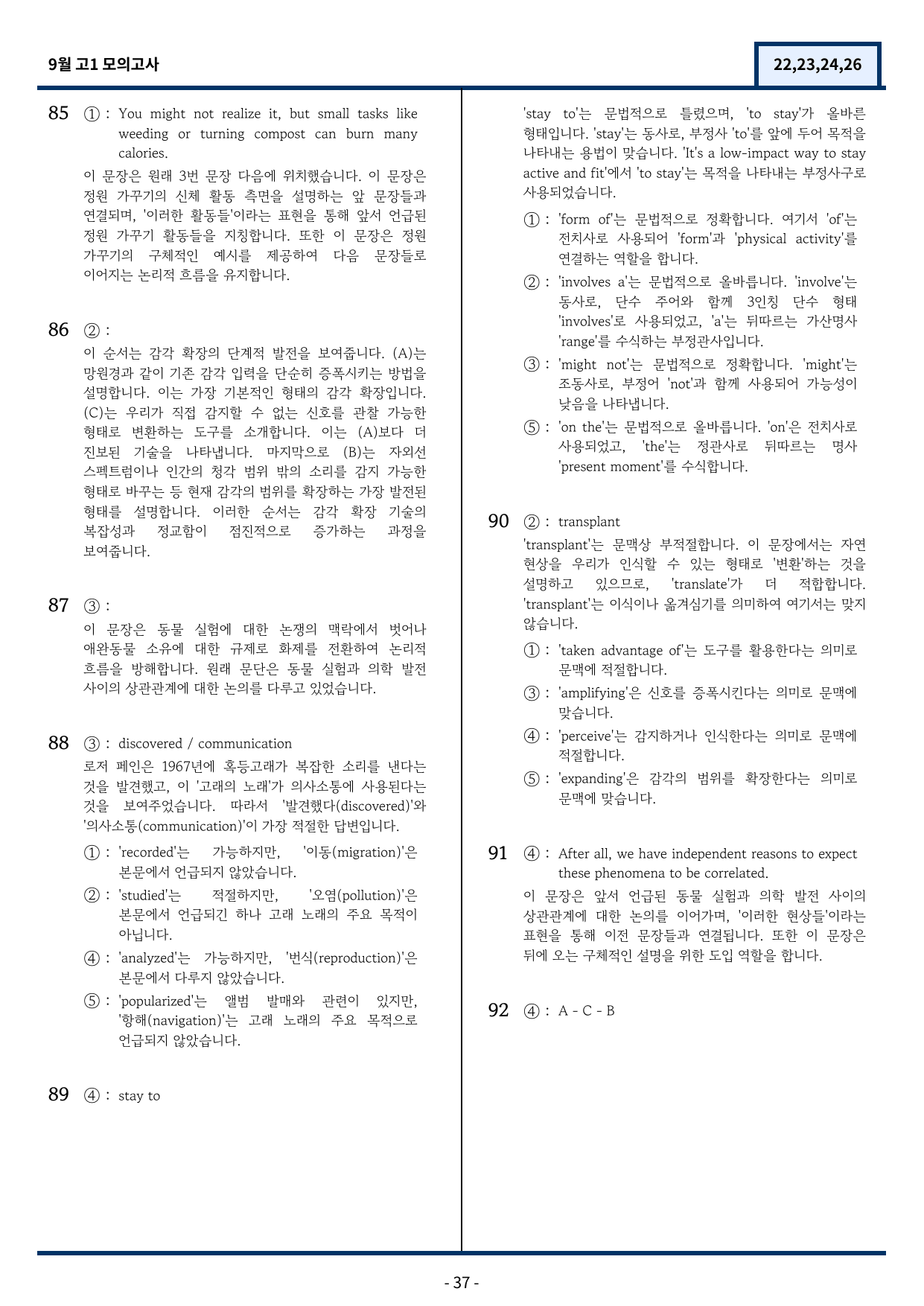 고1 9월 모의고사 변형문제 (22,23,24,26번) 95문항_preview_undefined