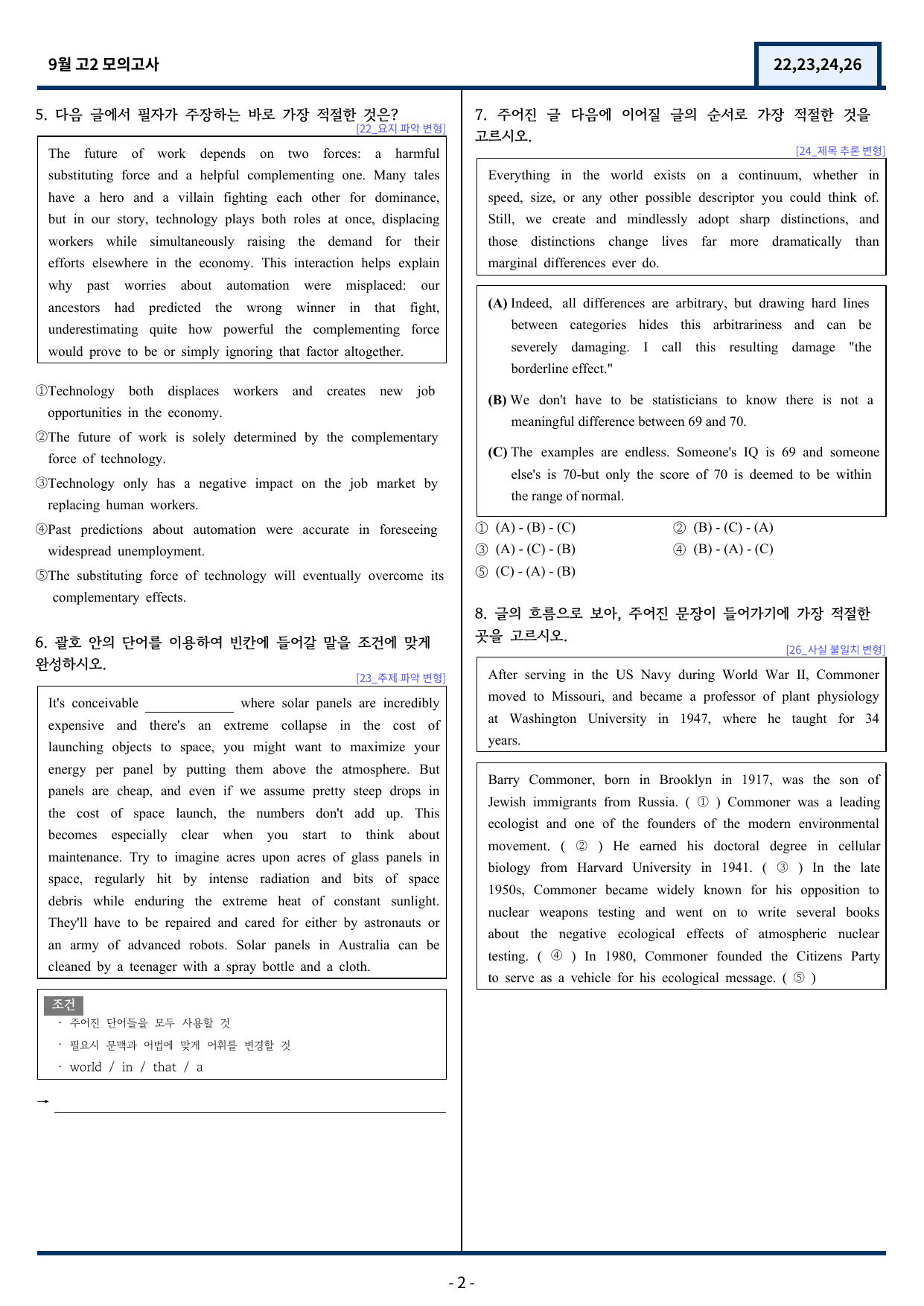 고2 2025년 9월 모의고사 변형(22,23,24,26번) 89문항_preview_undefined