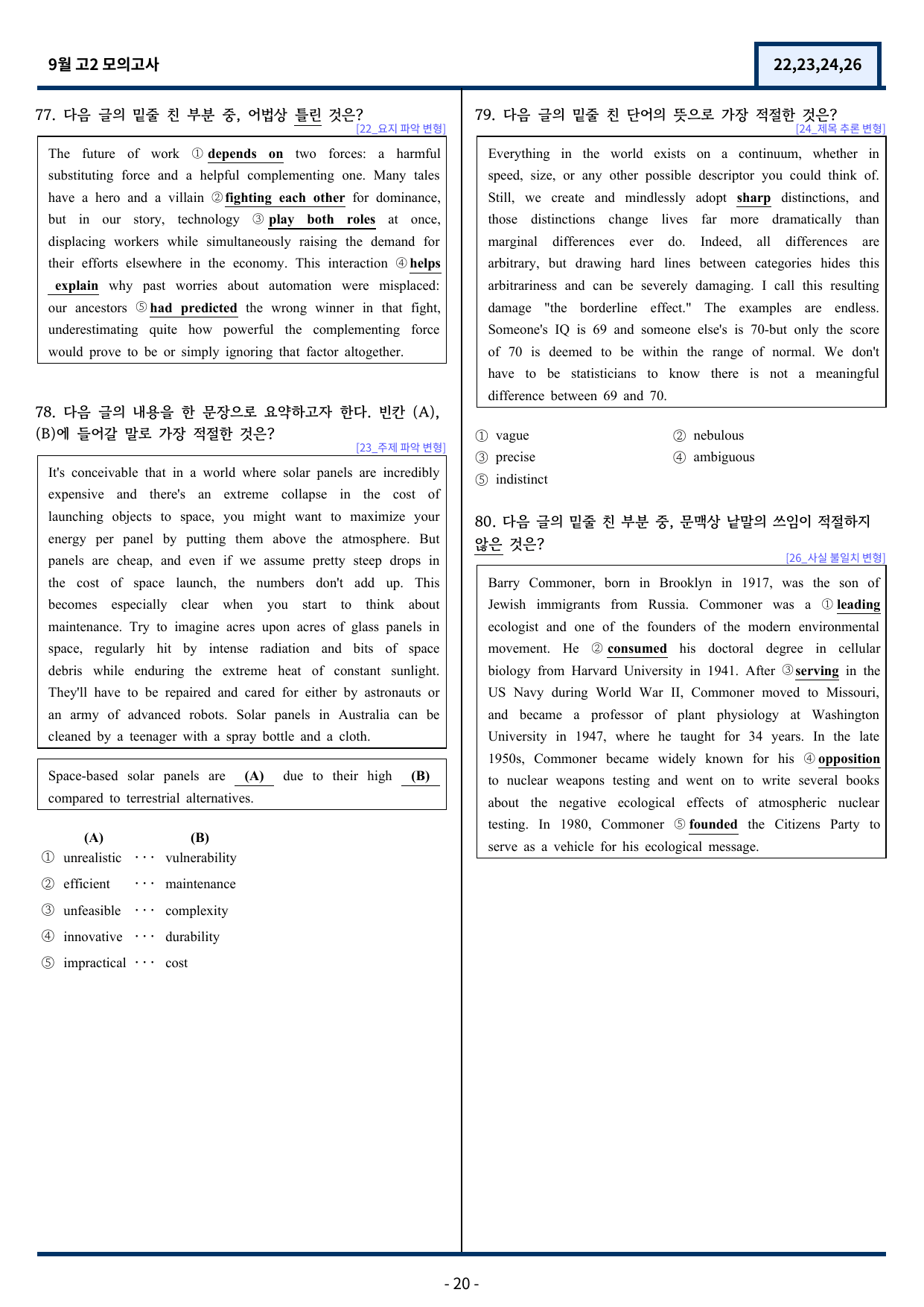 고2 2025년 9월 모의고사 변형(22,23,24,26번) 89문항_preview_undefined
