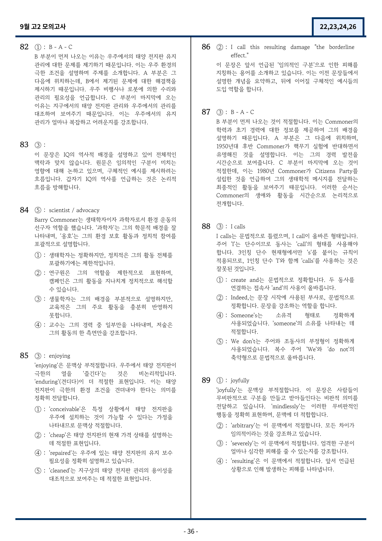 고2 2025년 9월 모의고사 변형(22,23,24,26번) 89문항_preview_undefined