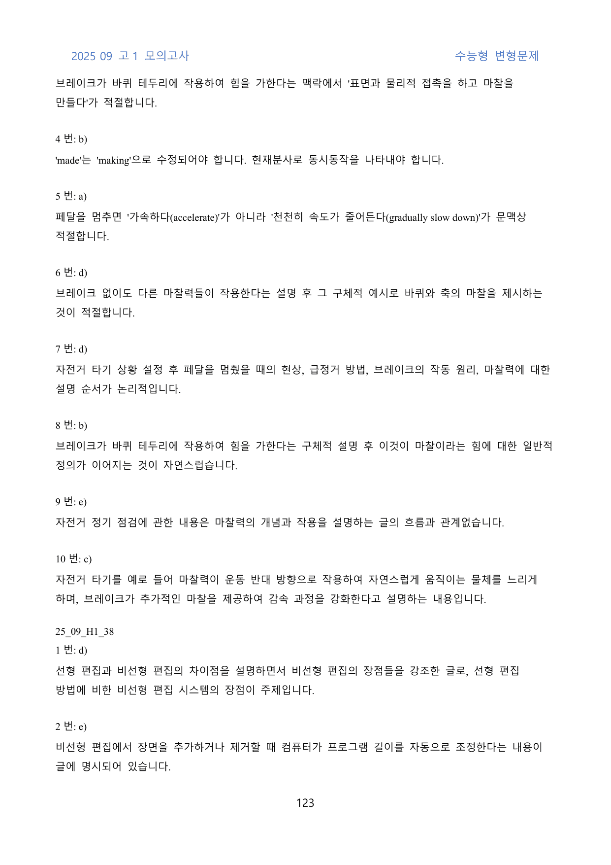 2025년 9월 고1 모의고사 수능형 변형문제 210문제(0919수정)_preview_undefined