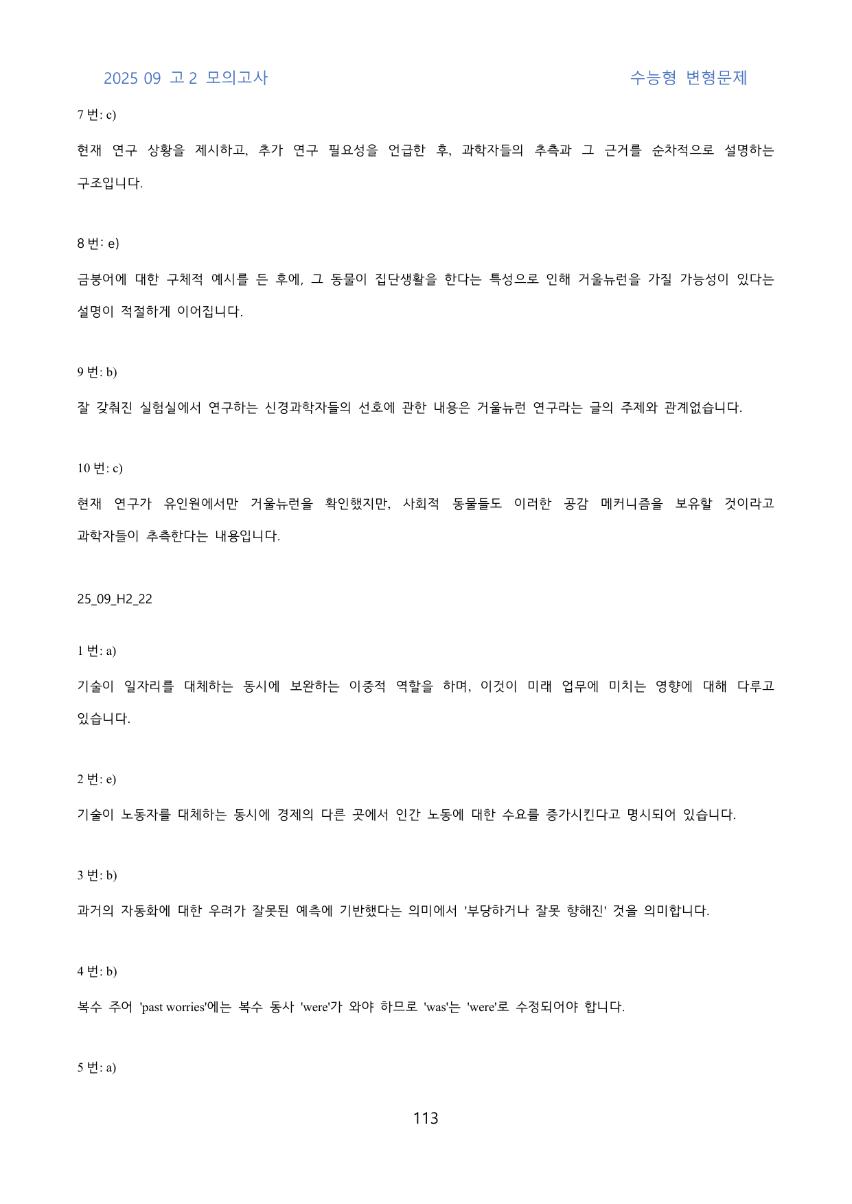 2025년 9월 고2 모의고사 수능형 변형문제 210문제(0908수정)_preview_undefined