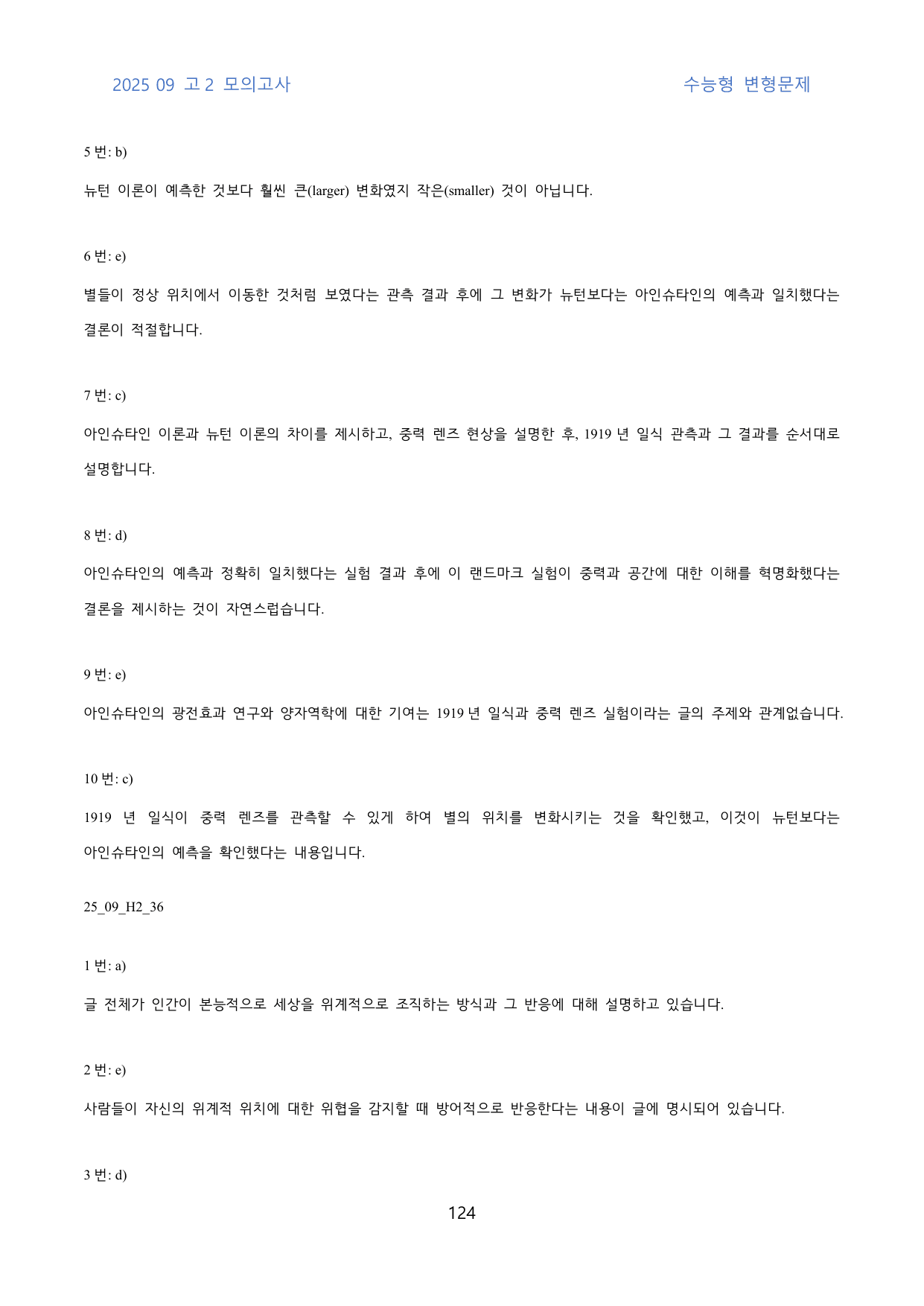 2025년 9월 고2 모의고사 수능형 변형문제 210문제(0908수정)_preview_undefined