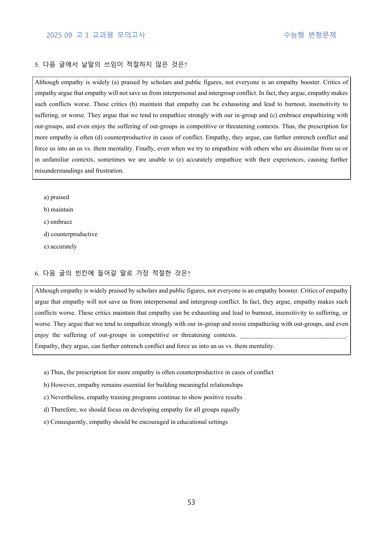 2025년 9월 고3 교과평 모의 수능형 변형문제 210문제_preview_undefined