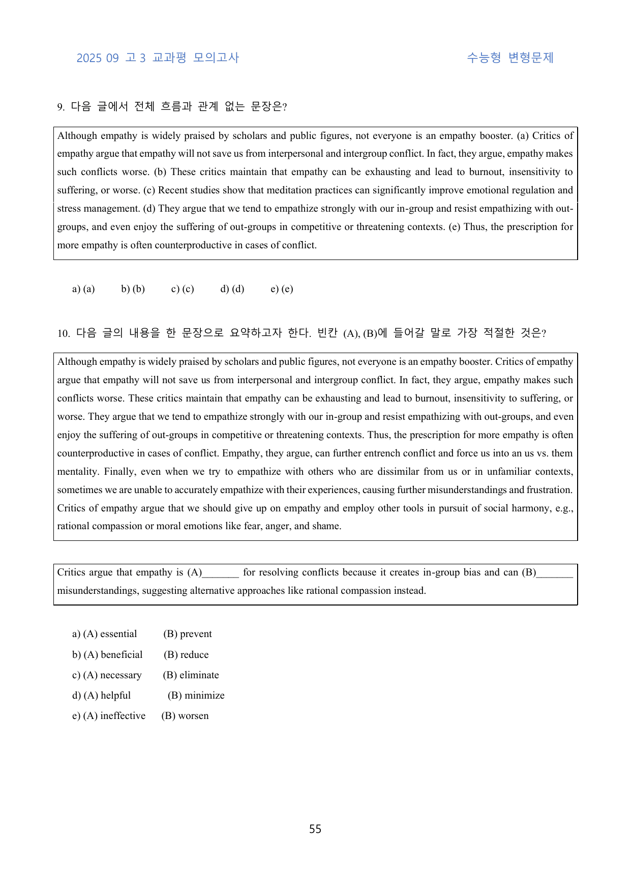 2025년 9월 고3 교과평 모의 수능형 변형문제 210문제_preview_undefined