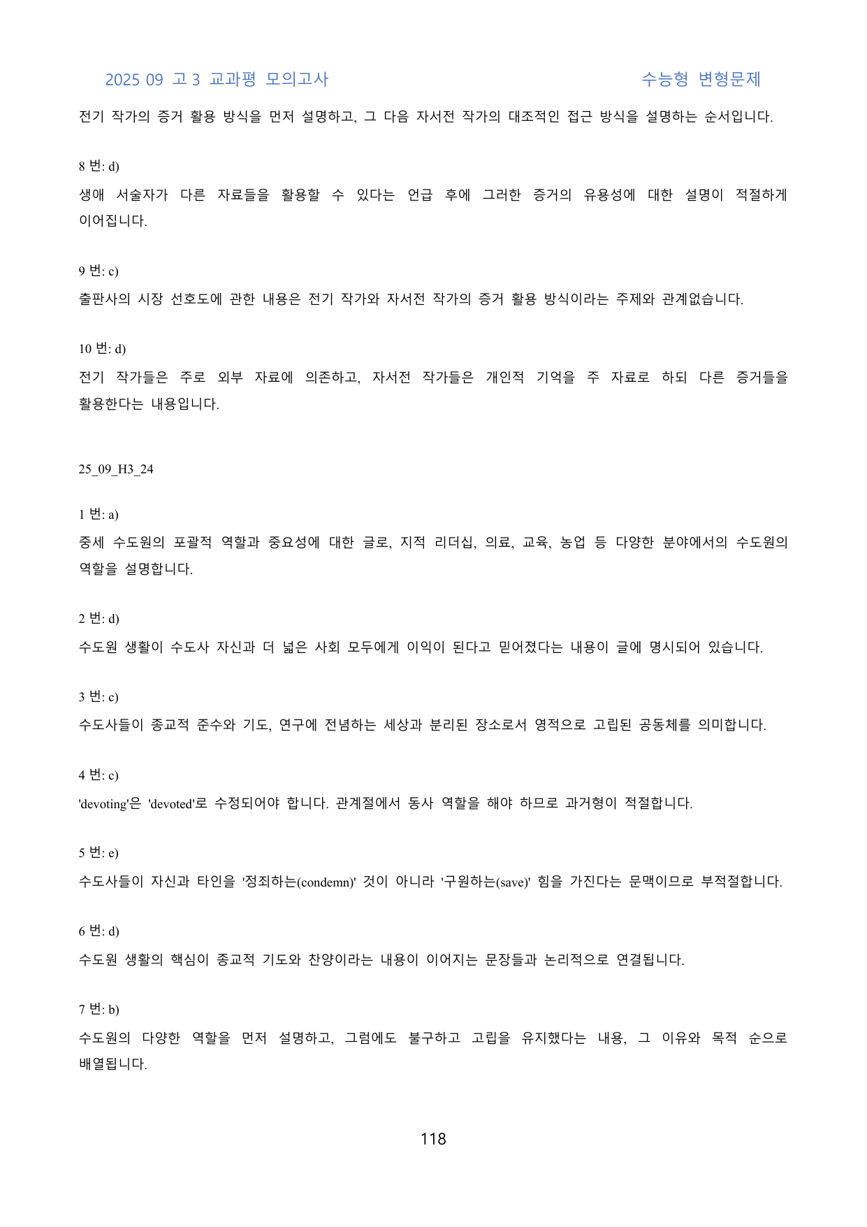 2025년 9월 고3 교과평 모의 수능형 변형문제 210문제_preview_undefined