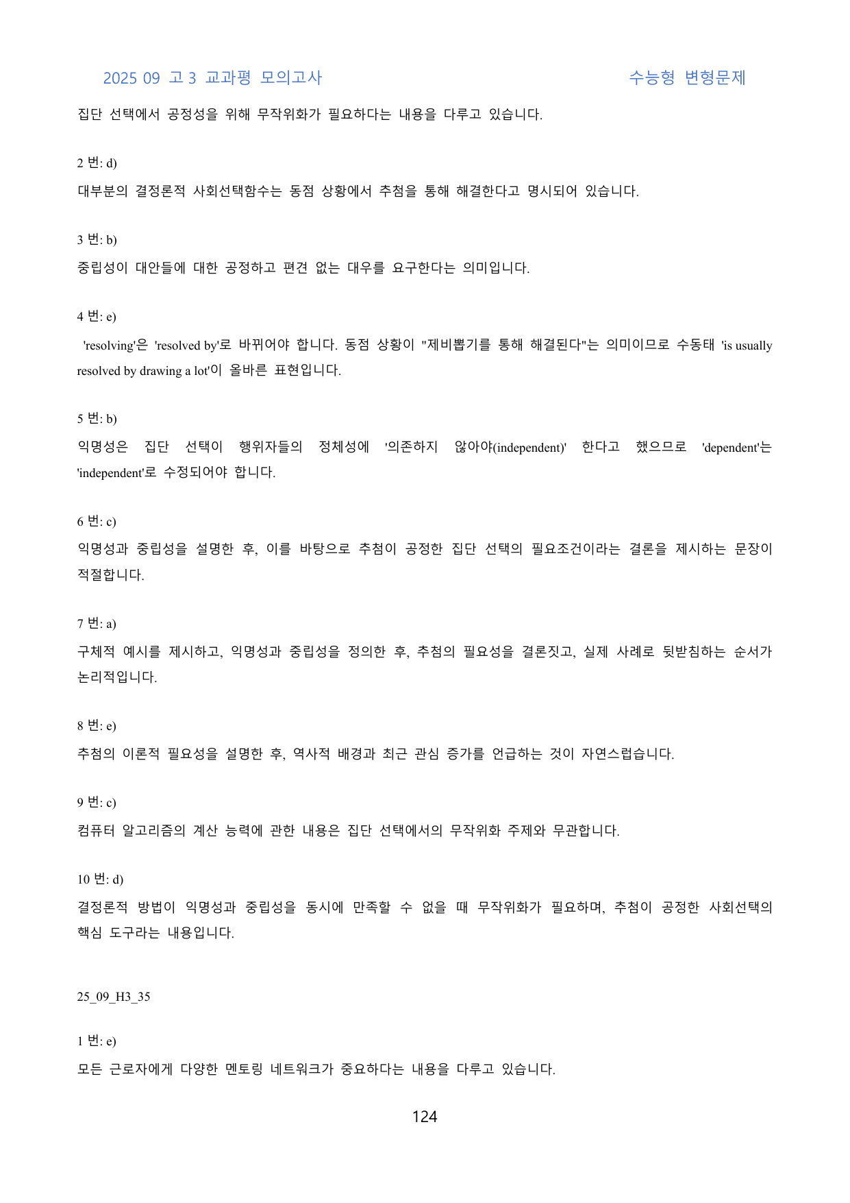 2025년 9월 고3 교과평 모의 수능형 변형문제 210문제_preview_undefined