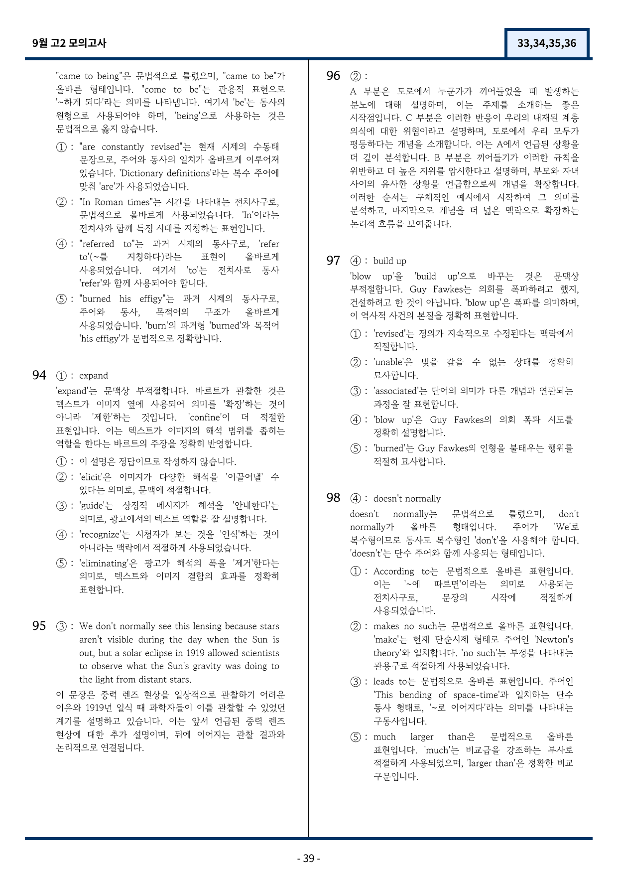 고2 2025년 9월 모의고사 변형(33,34,35,36번) 100문항_preview_undefined