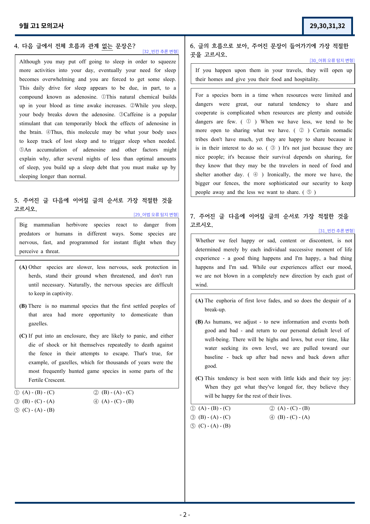 고1 9월 모의고사 변형문제 (29,30,31,32번) 97문항_preview_undefined