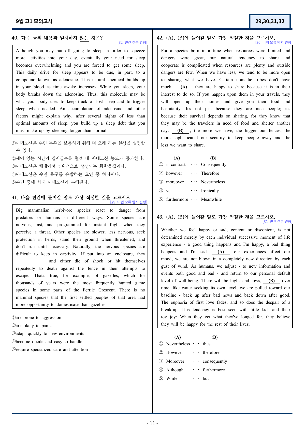 고1 9월 모의고사 변형문제 (29,30,31,32번) 97문항_preview_undefined