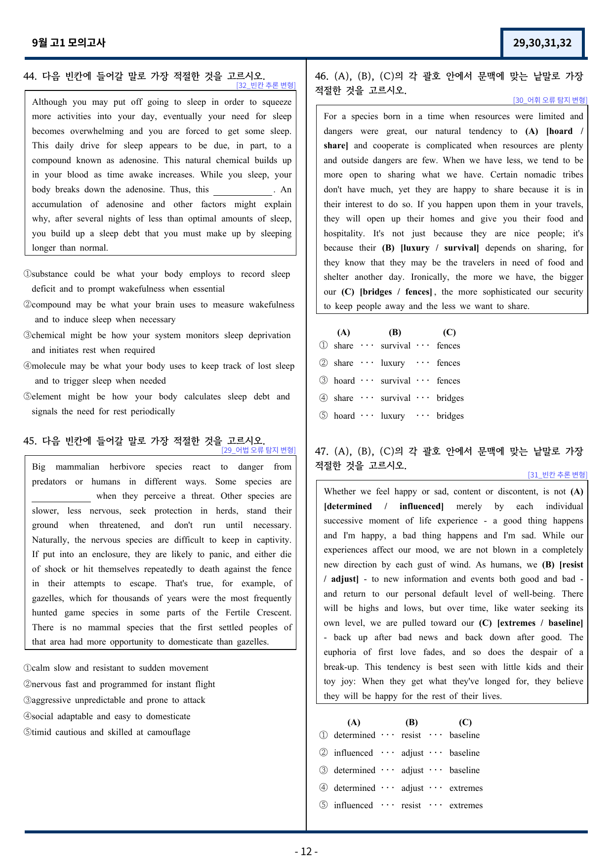 고1 9월 모의고사 변형문제 (29,30,31,32번) 97문항_preview_undefined