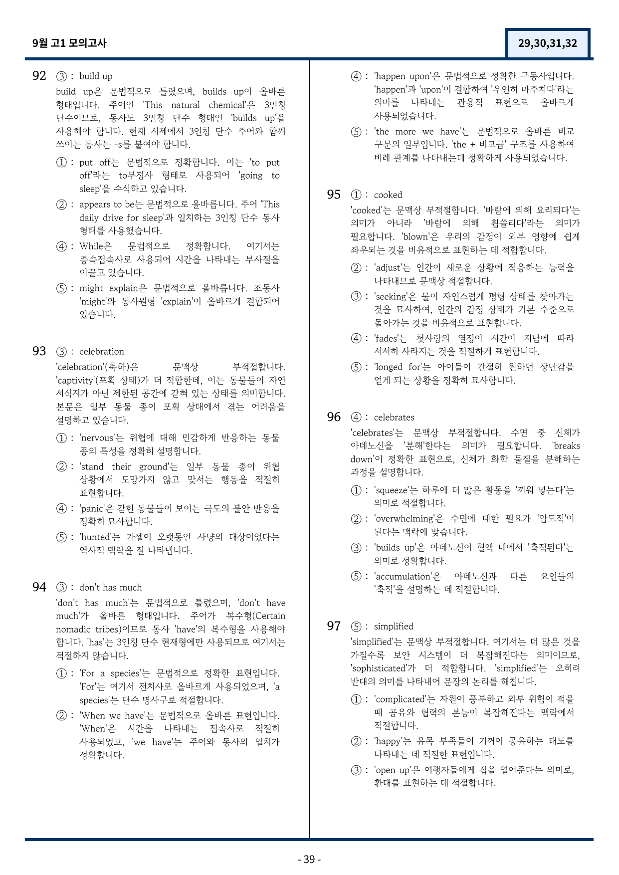 고1 9월 모의고사 변형문제 (29,30,31,32번) 97문항_preview_undefined