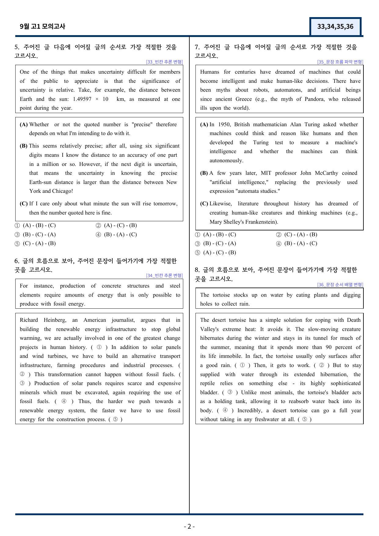 고1 9월 모의고사 변형문제 (33,34,35,36번) 98문항_preview_undefined