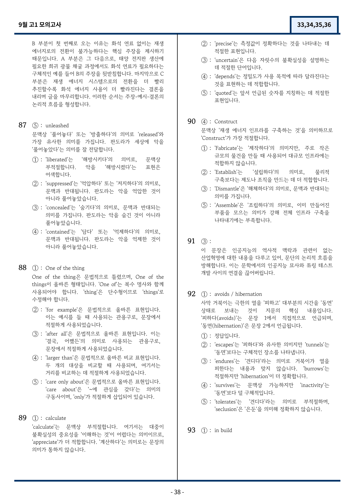 고1 9월 모의고사 변형문제 (33,34,35,36번) 98문항_preview_undefined
