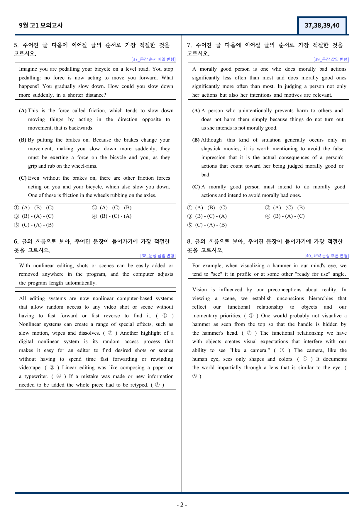 고1 9월 모의고사 변형문제 (37,38,39,40번) 94문항_preview_undefined