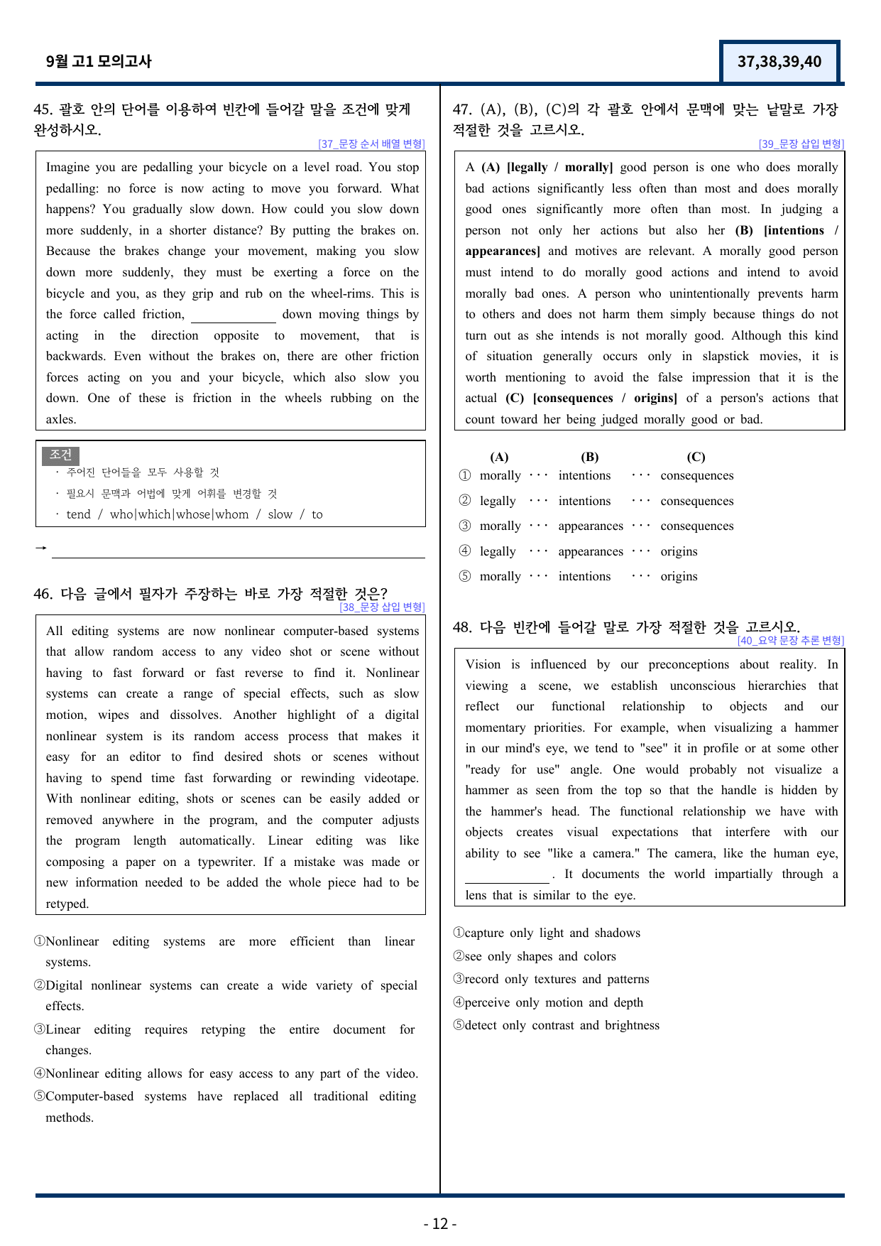 고1 9월 모의고사 변형문제 (37,38,39,40번) 94문항_preview_undefined