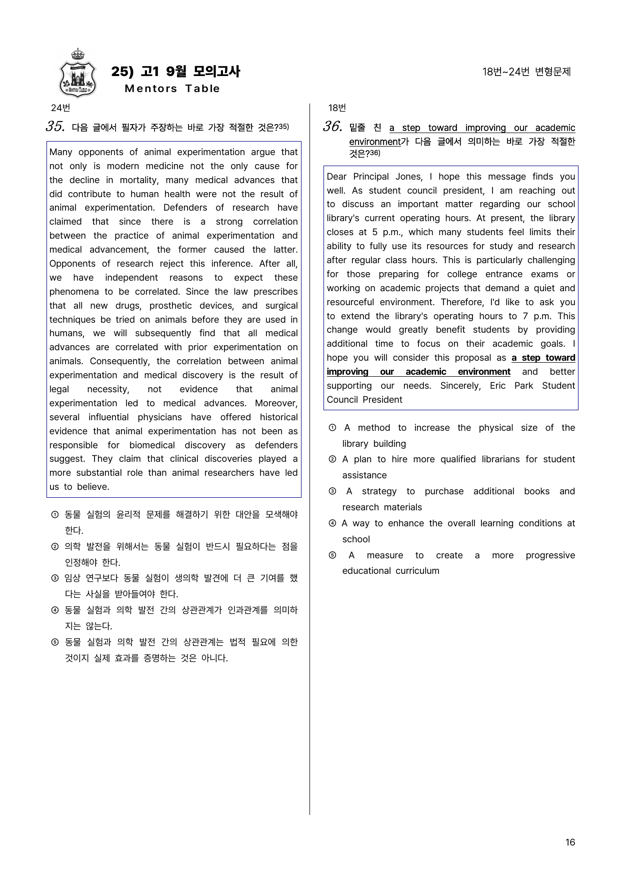 25) 고1 9월모의고사 18번~24번 변형문제_preview_undefined