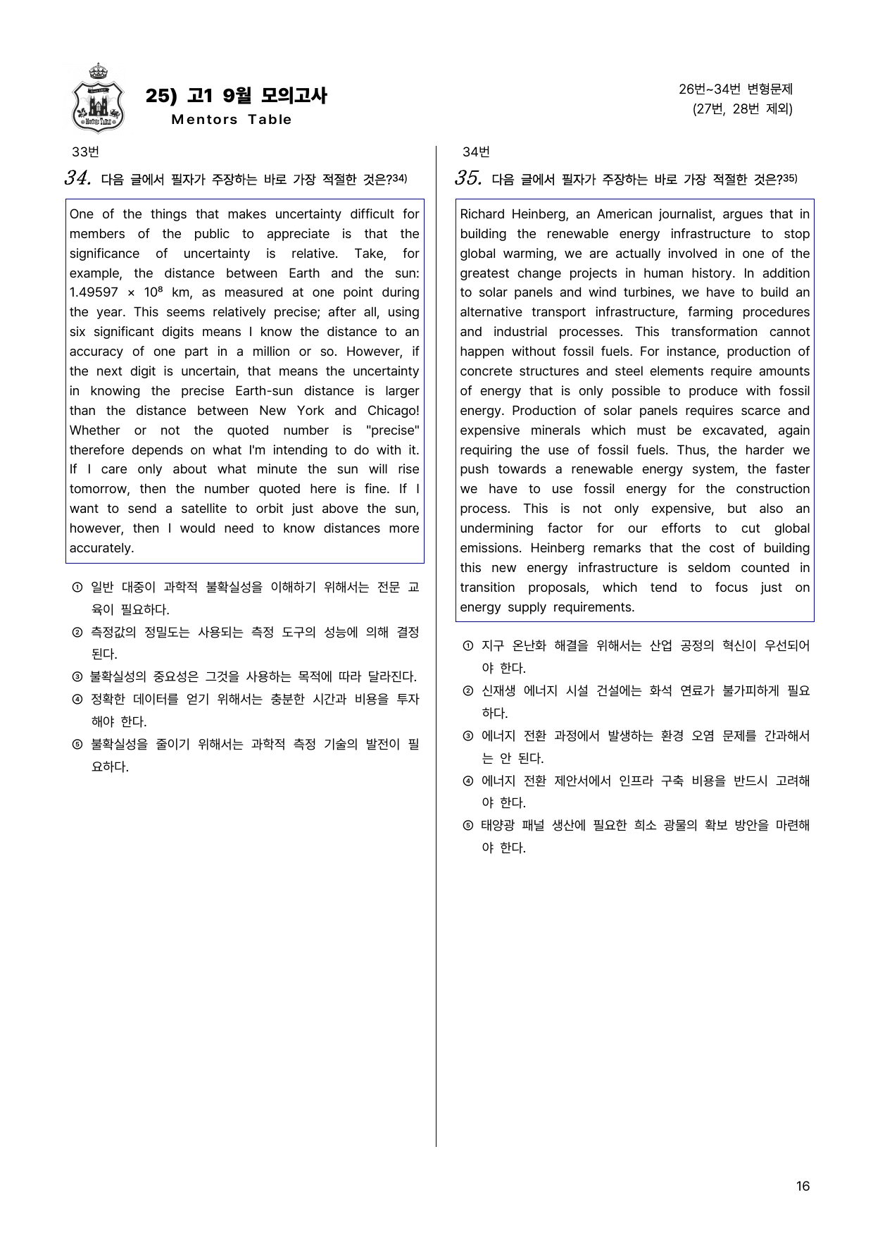 25) 고1 9월모의고사26~34번 변형문제 (27,28제외)_preview_undefined