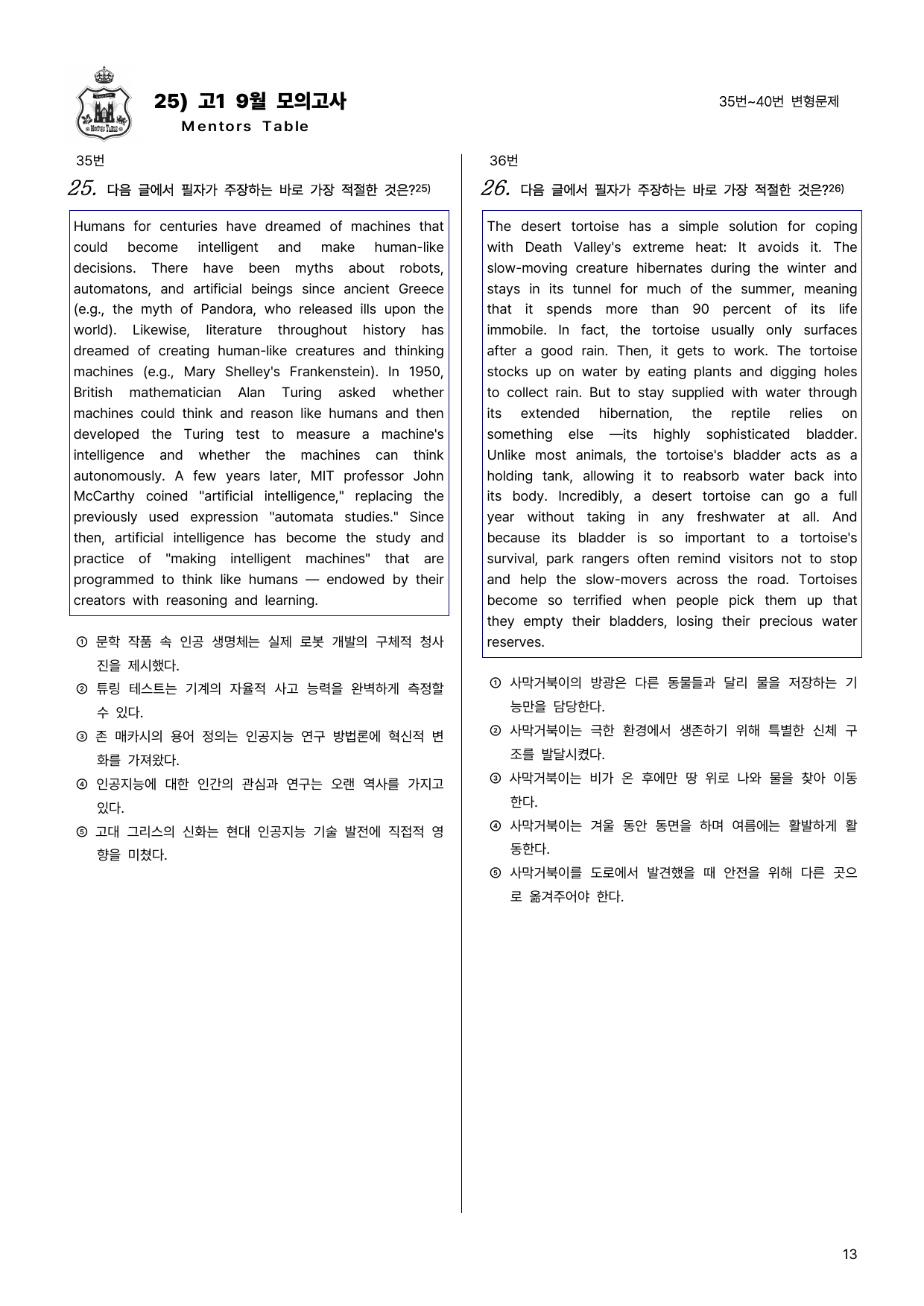 25) 고1 9월모의고사 35번~40번 변형문제_preview_undefined