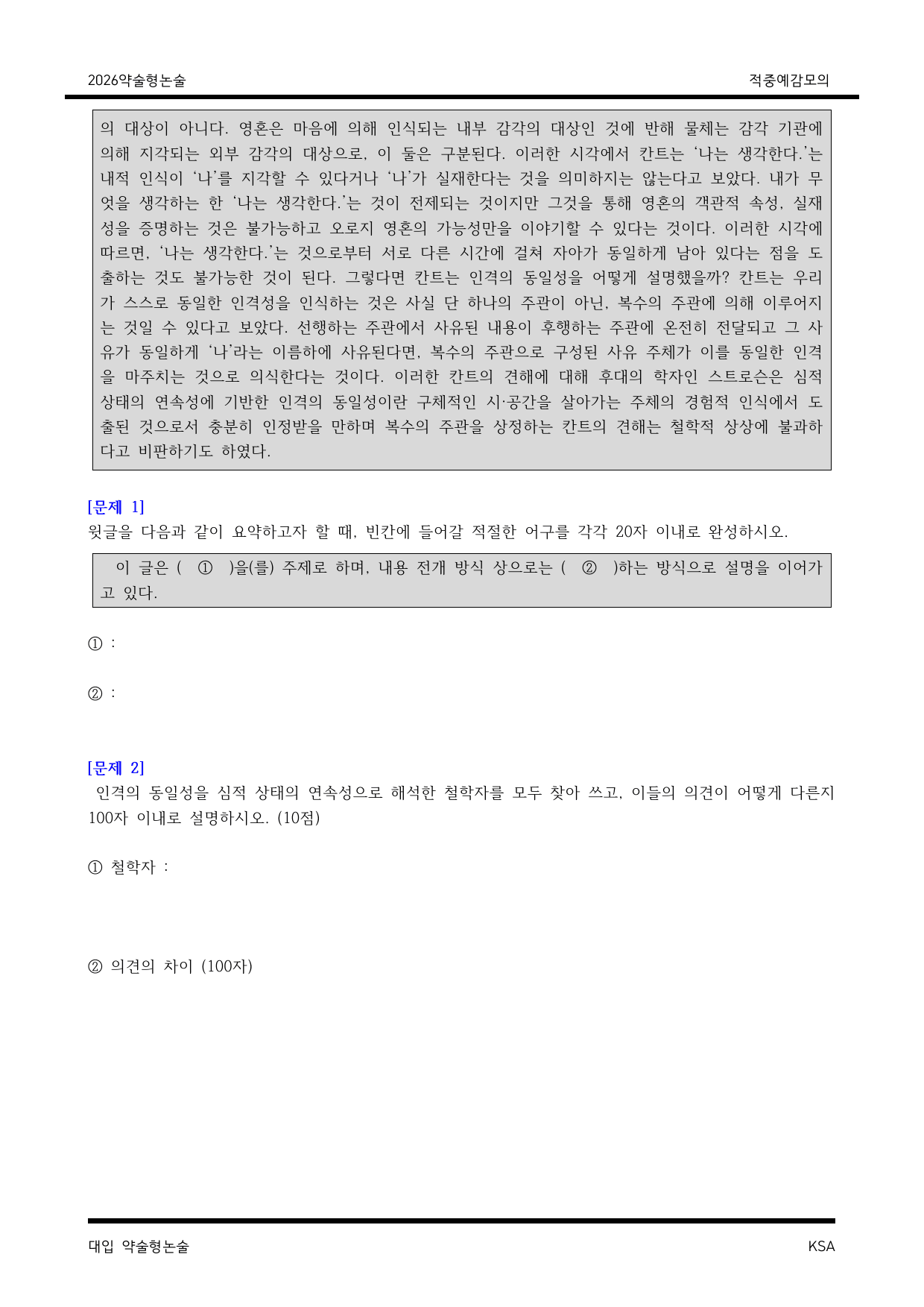 서경대 적중 예감 언어영역 모의논술 1_preview_undefined