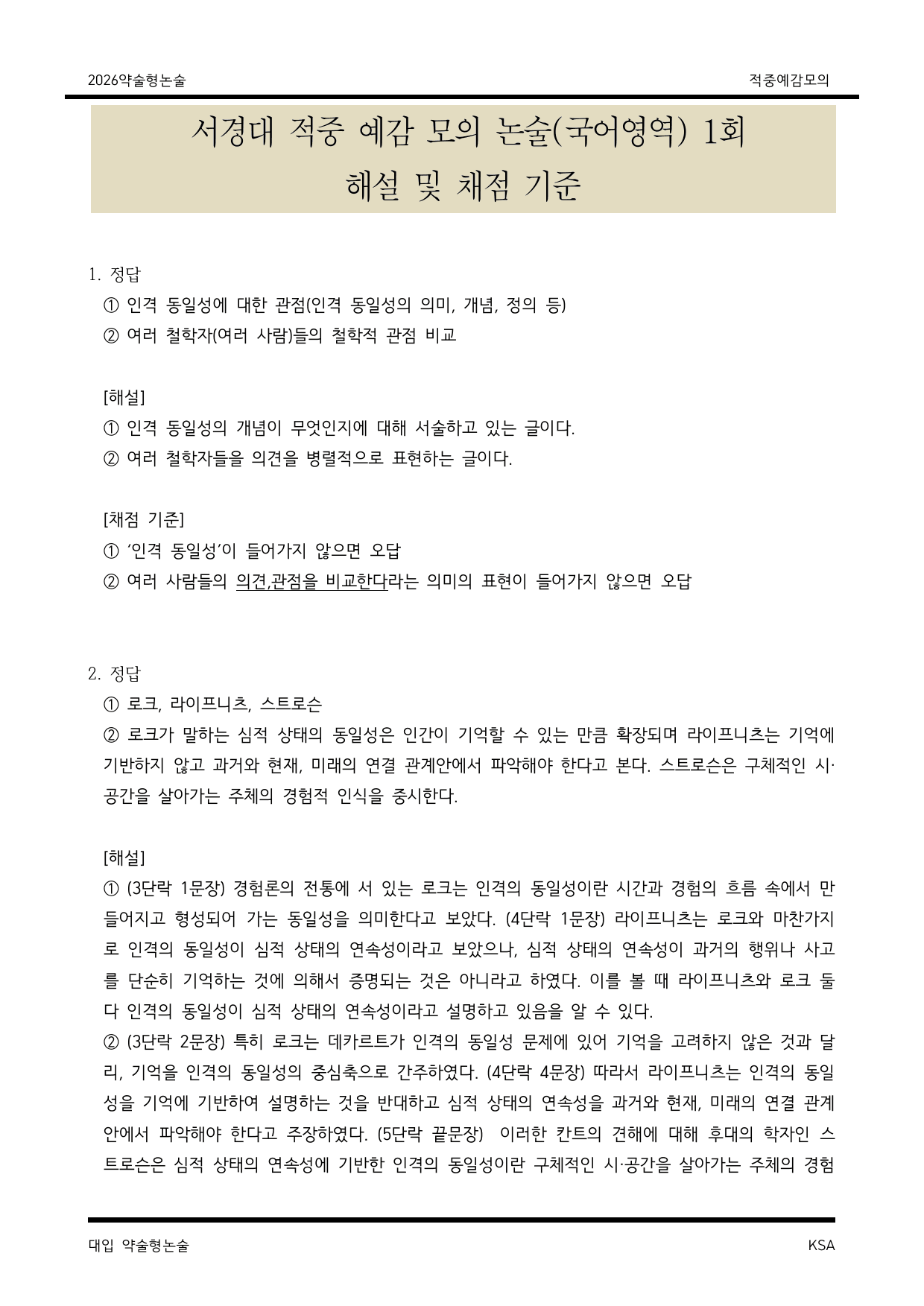 서경대 적중 예감 언어영역 모의논술 1_preview_undefined
