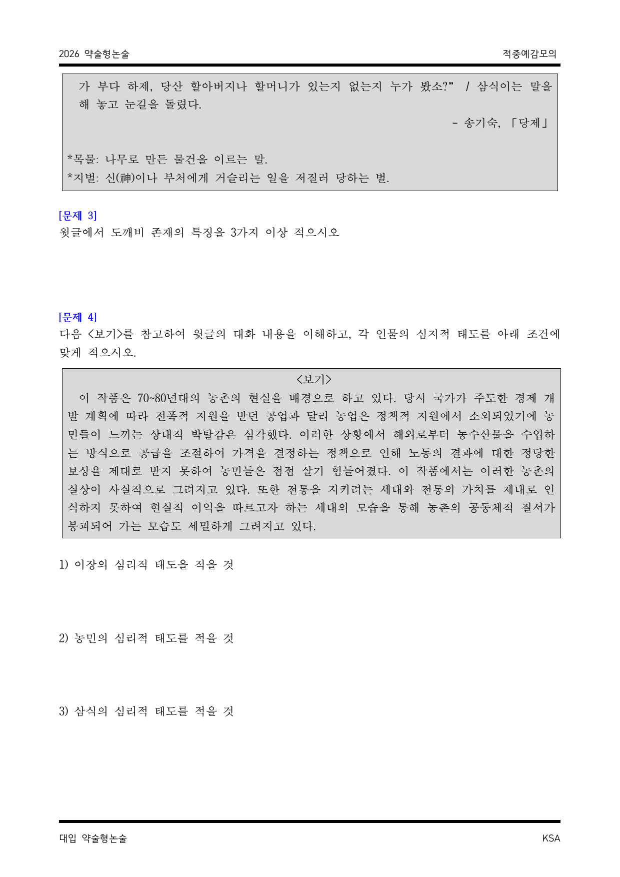서경대 적중 예감 언어영역 모의논술 3_preview_undefined