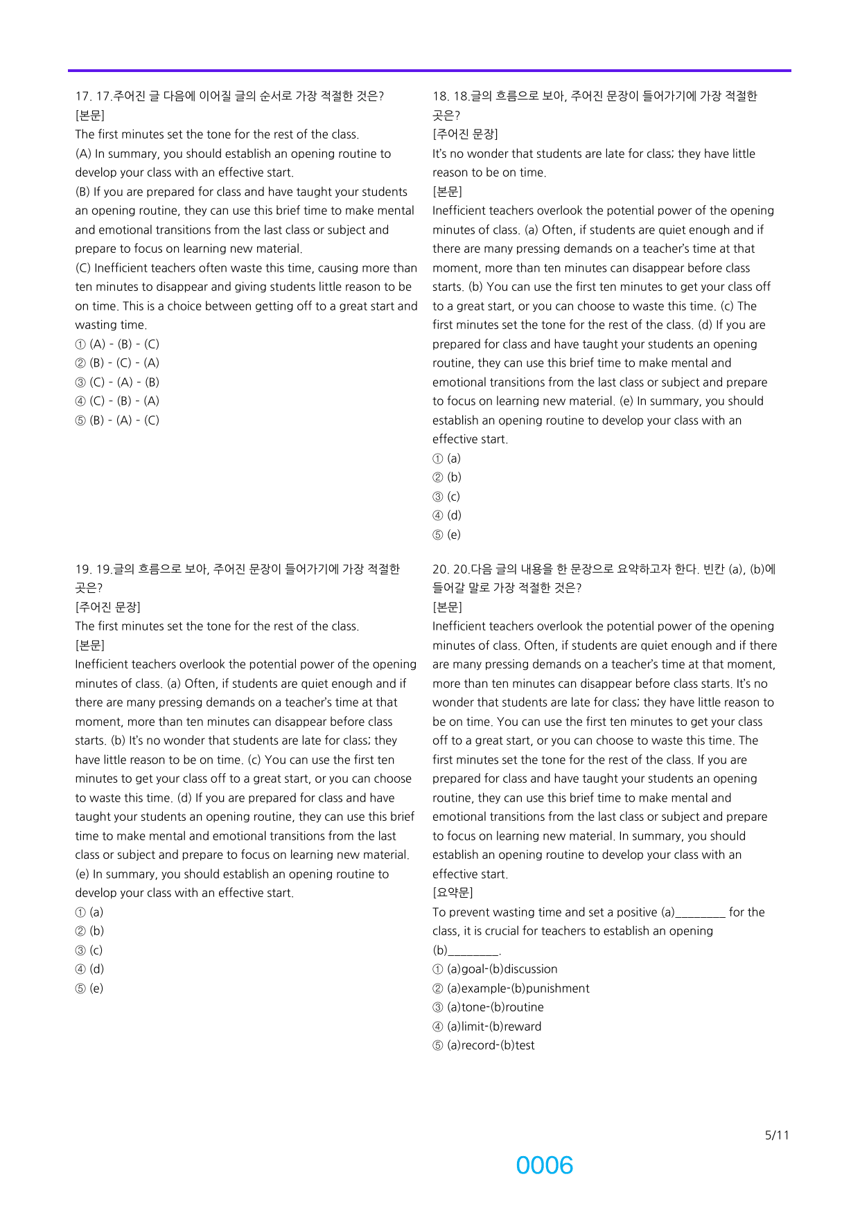 6번 자료, 빠른점수UP 720제(번호별+랜덤형), 25년 9월 고1_preview_undefined