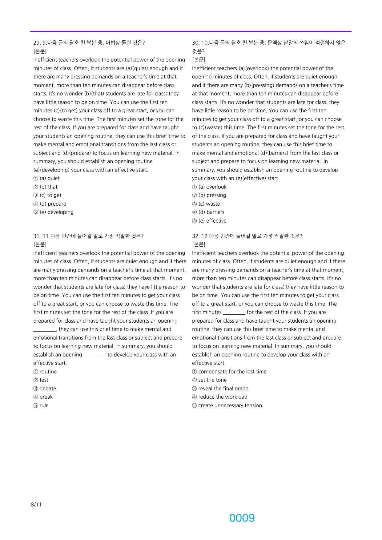 6번 자료, 빠른점수UP 720제(번호별+랜덤형), 25년 9월 고1_preview_undefined