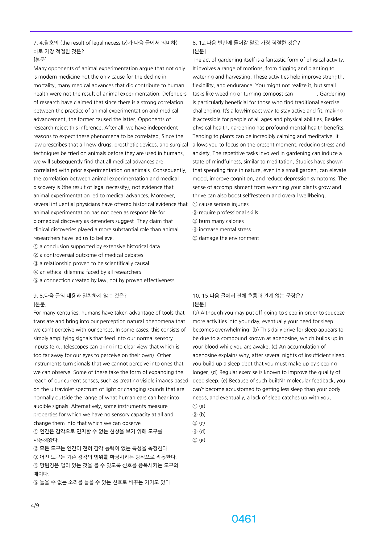 6번 자료, 빠른점수UP 720제(번호별+랜덤형), 25년 9월 고1_preview_undefined
