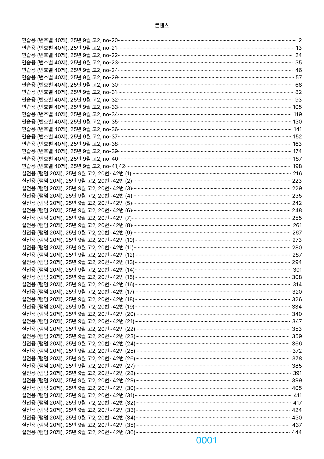 6번 자료, 빠른점수UP 720제(번호별+랜덤형), 25년 9월 고2_preview_undefined