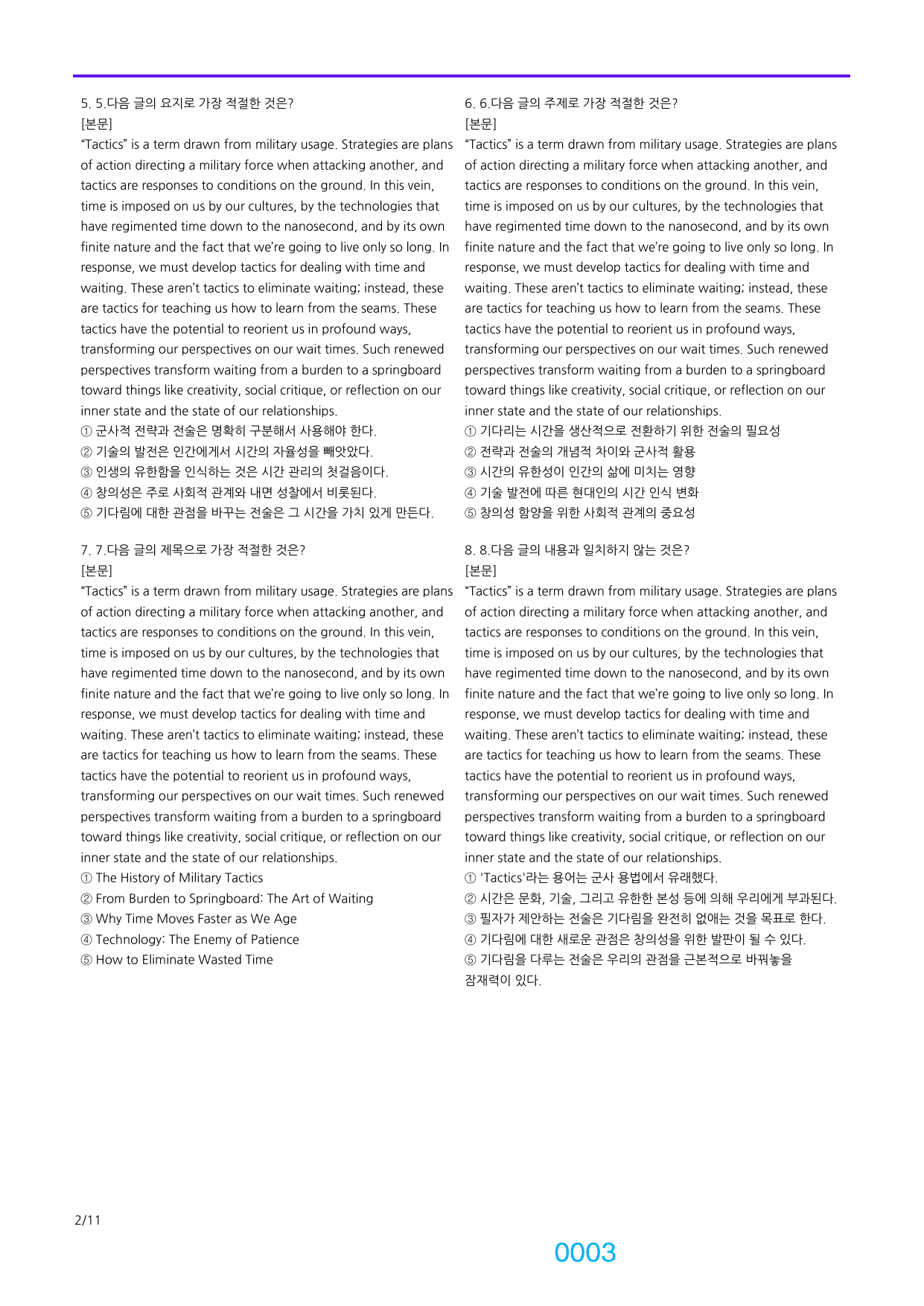 6번 자료, 빠른점수UP 720제(번호별+랜덤형), 25년 9월 고2_preview_undefined