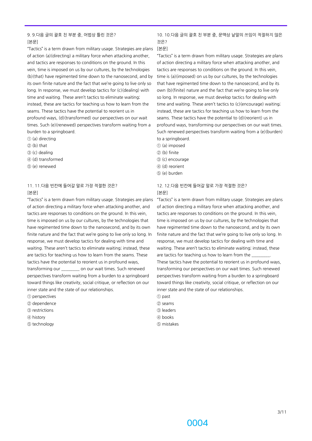 6번 자료, 빠른점수UP 720제(번호별+랜덤형), 25년 9월 고2_preview_undefined