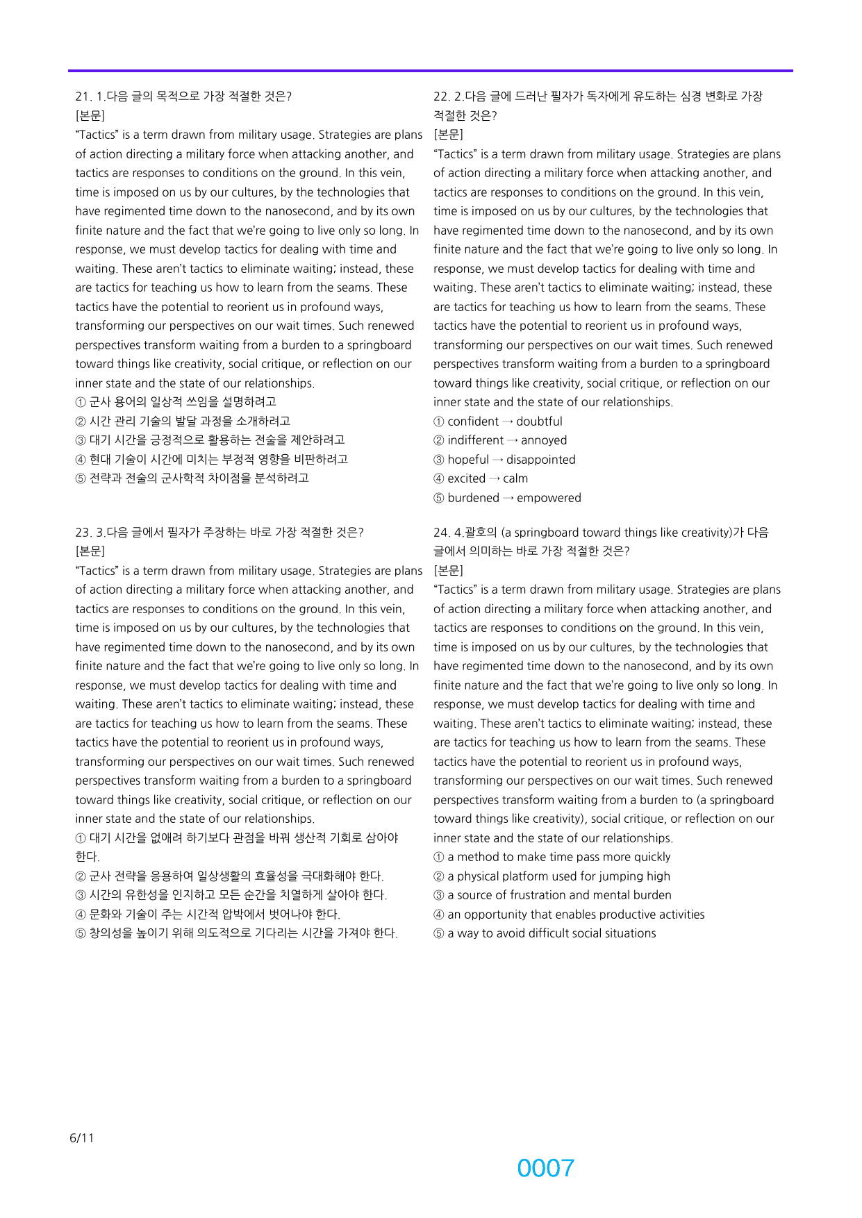 6번 자료, 빠른점수UP 720제(번호별+랜덤형), 25년 9월 고2_preview_undefined